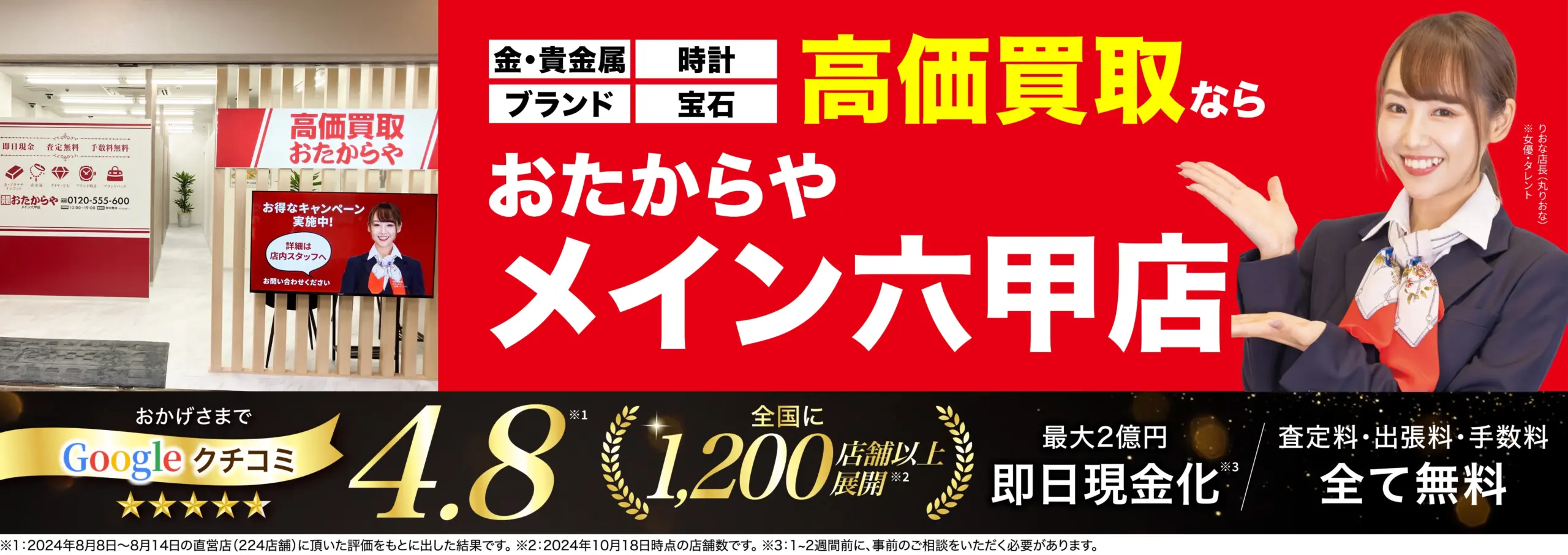 ダイヤモンド・宝石高価買取！googleクチコミ4.8、全国1,200店舗以上！
