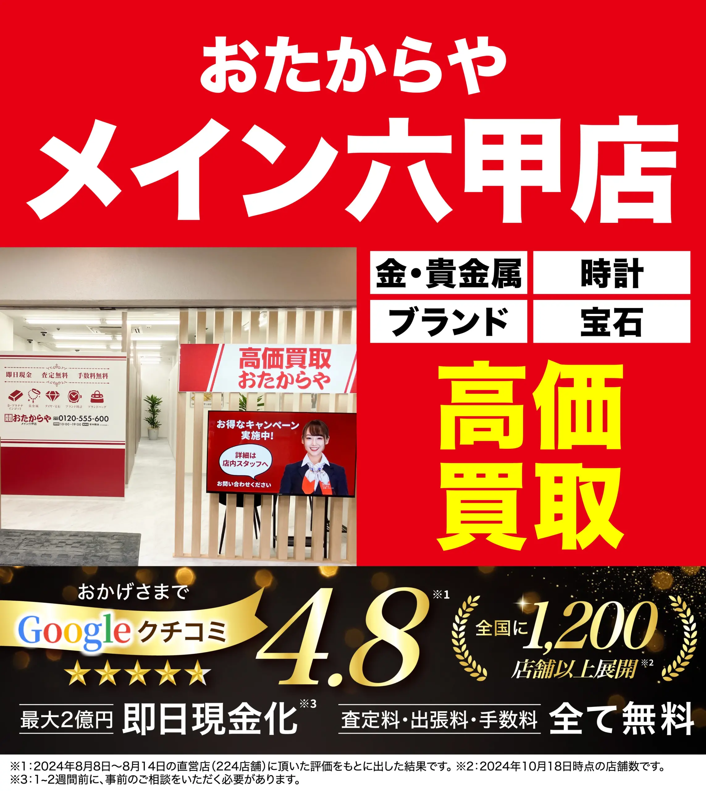 ダイヤモンド・宝石高価買取！googleクチコミ4.8、全国1,200店舗以上！
