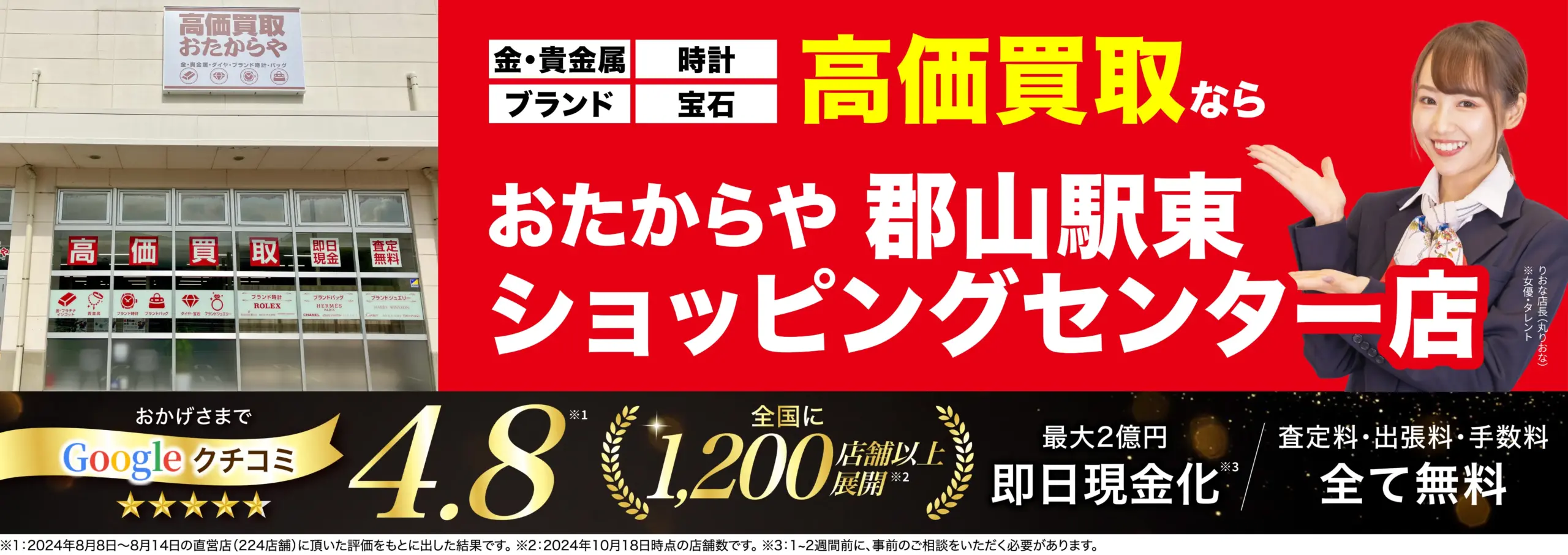ダイヤモンド・宝石高価買取！googleクチコミ4.8、全国1,200店舗以上！