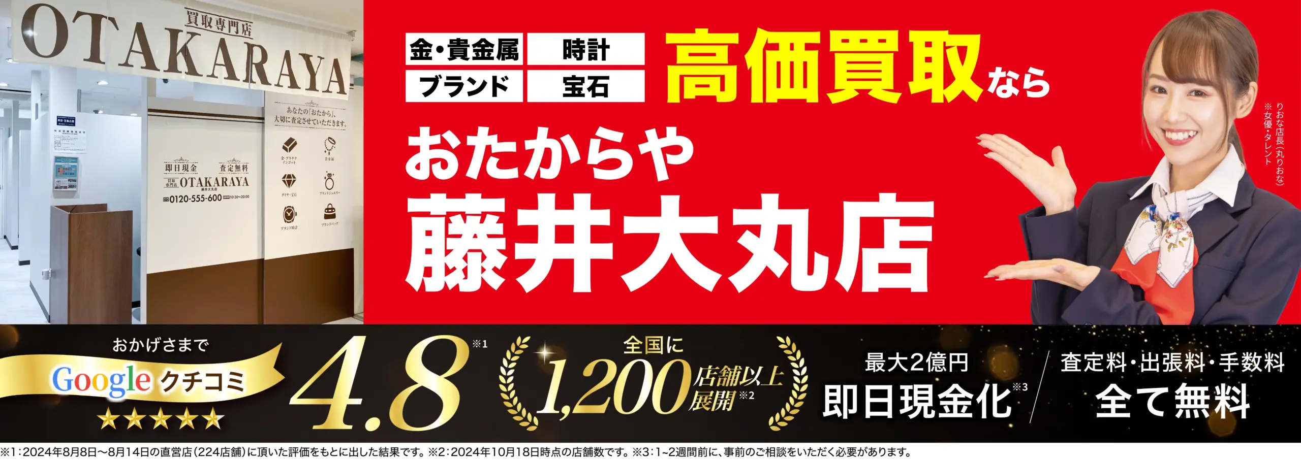 ダイヤモンド・宝石高価買取！googleクチコミ4.8、全国1,200店舗以上！