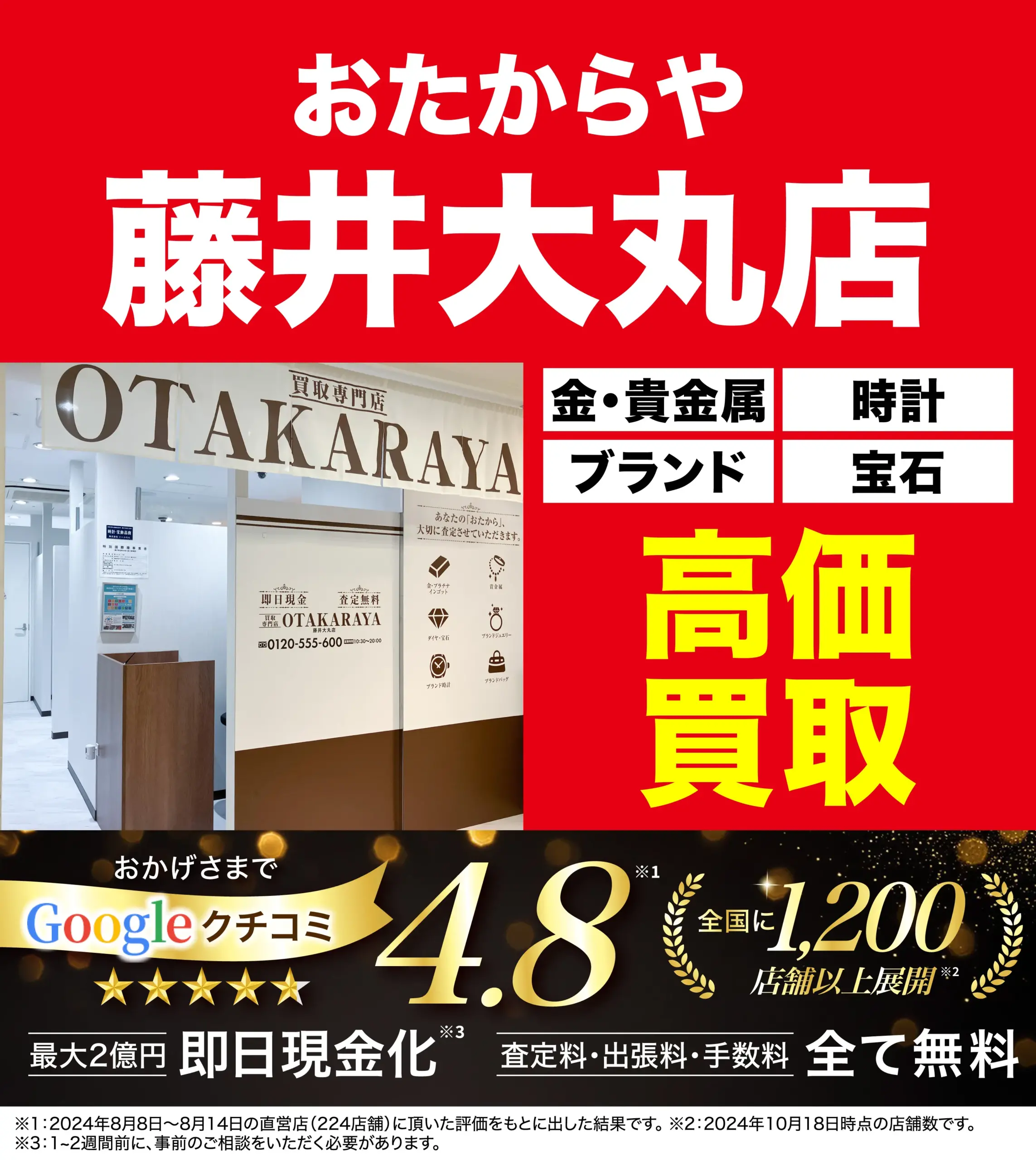 ダイヤモンド・宝石高価買取！googleクチコミ4.8、全国1,200店舗以上！