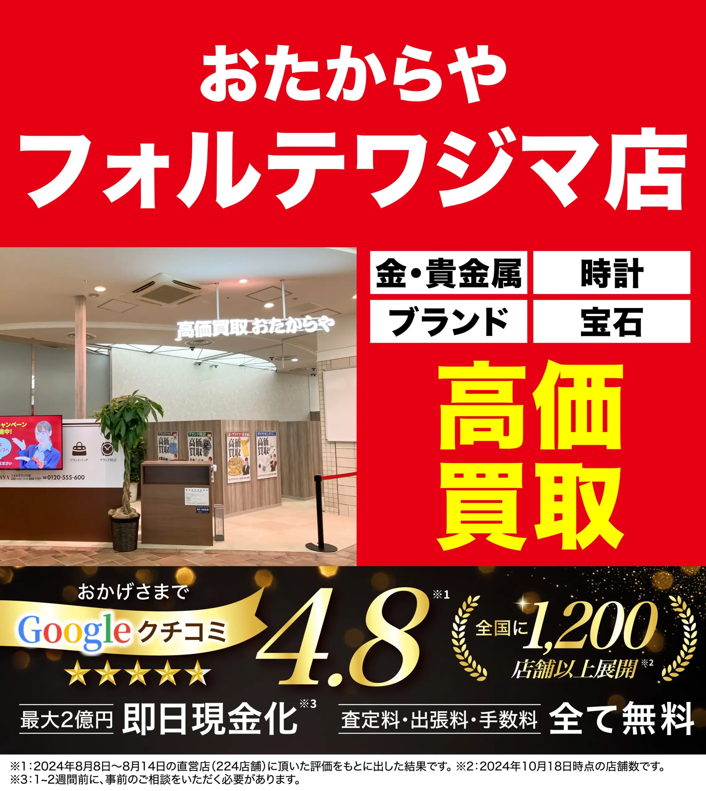 ダイヤモンド・宝石高価買取！googleクチコミ4.8、全国1,200店舗以上！