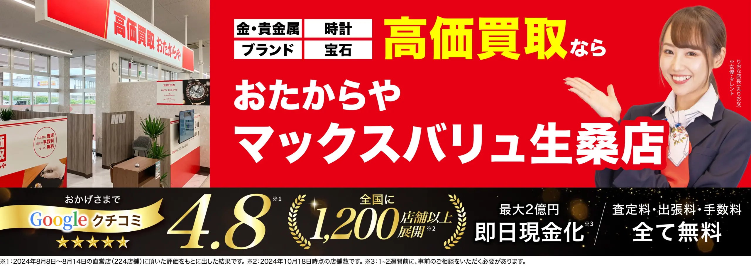 ダイヤモンド・宝石高価買取！googleクチコミ4.8、全国1,200店舗以上！