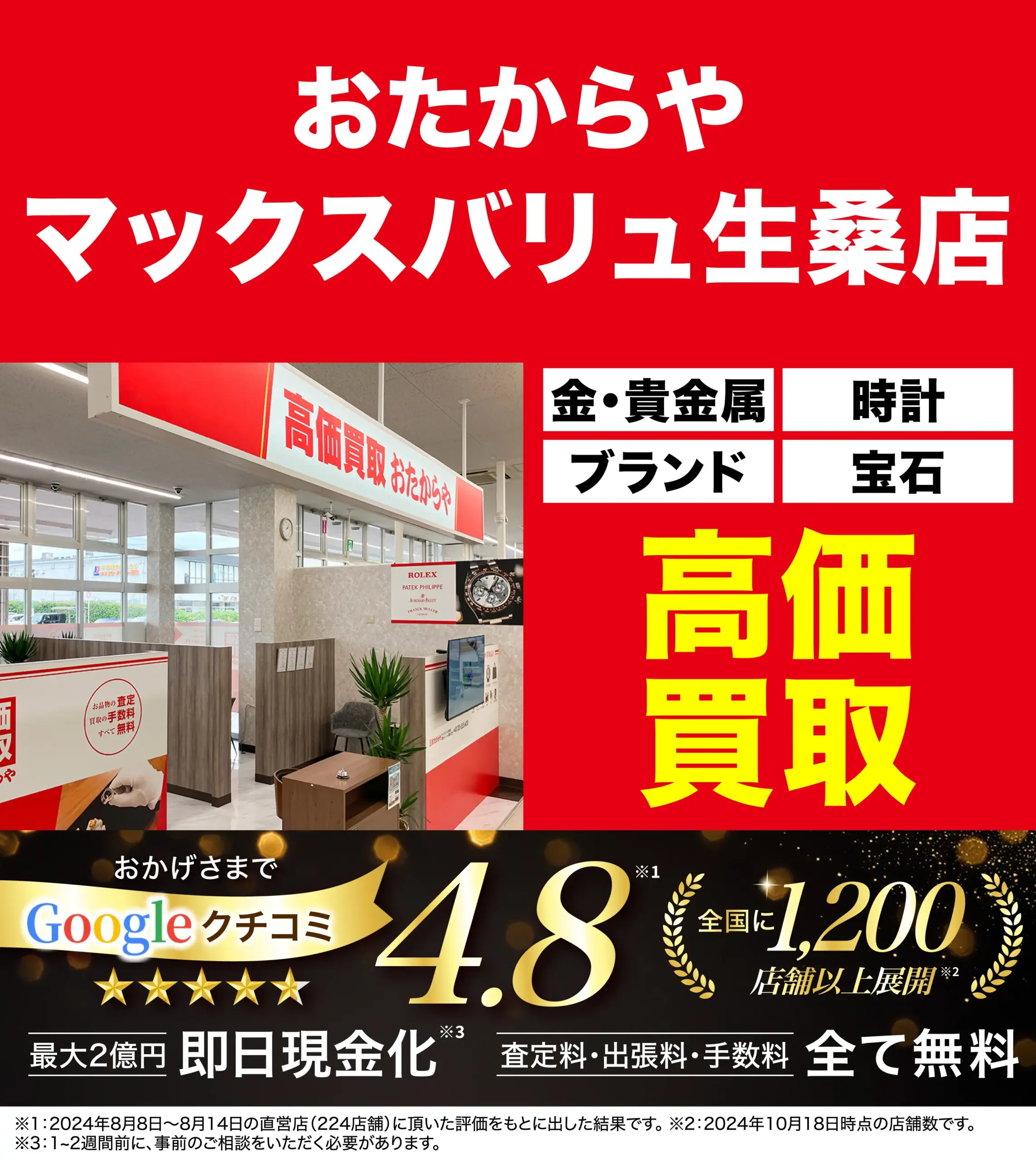 ダイヤモンド・宝石高価買取！googleクチコミ4.8、全国1,200店舗以上！