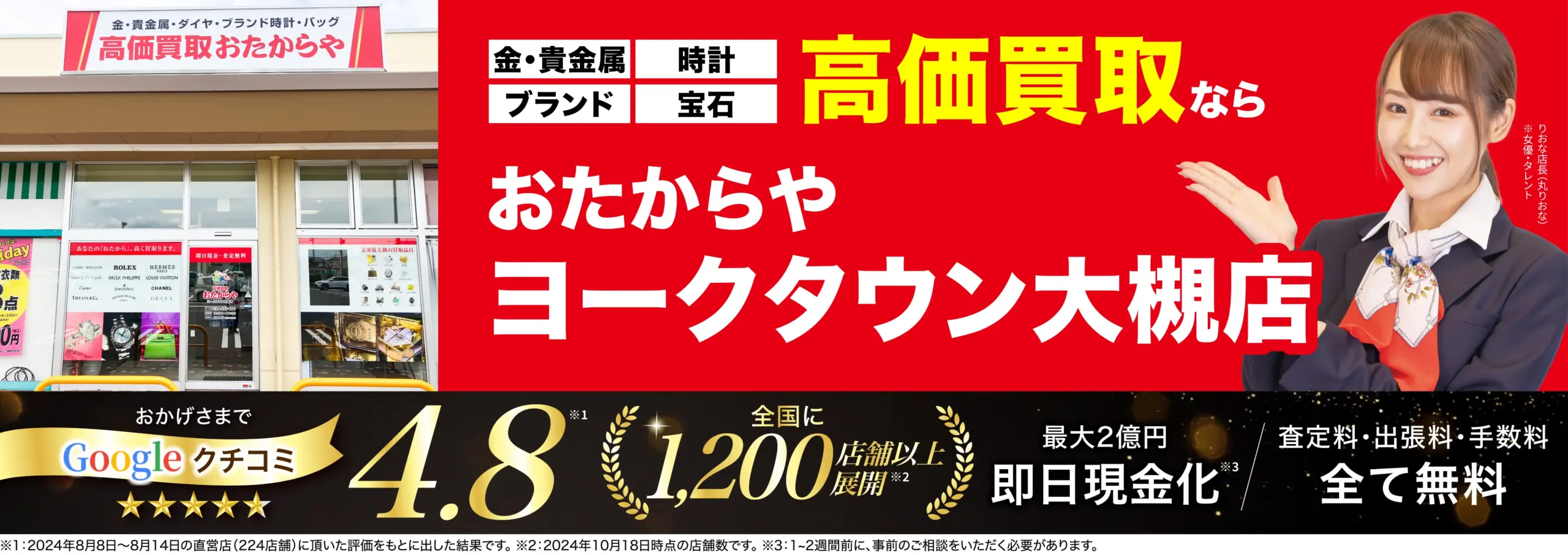 ダイヤモンド・宝石高価買取！googleクチコミ4.8、全国1,200店舗以上！