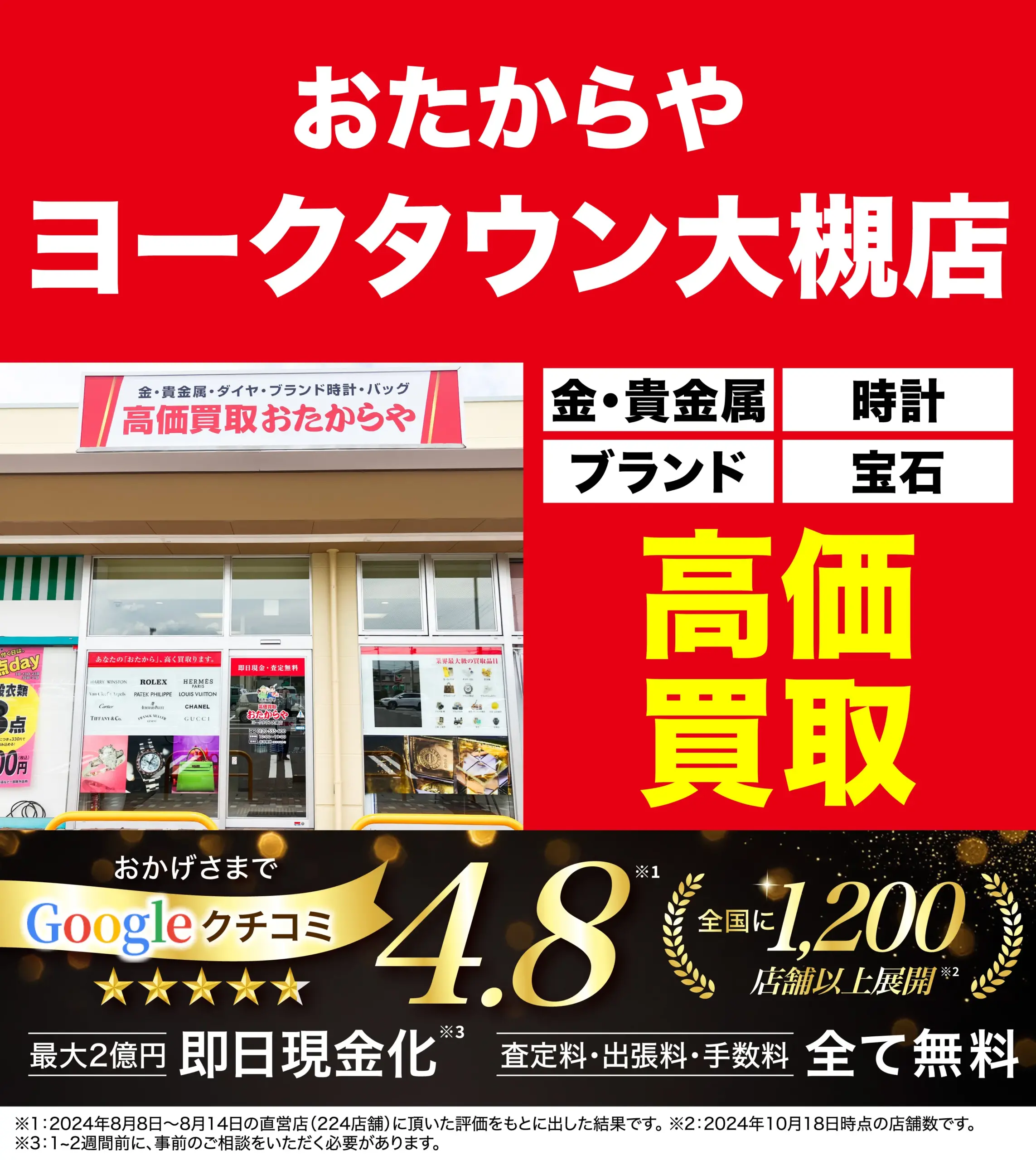 ダイヤモンド・宝石高価買取！googleクチコミ4.8、全国1,200店舗以上！