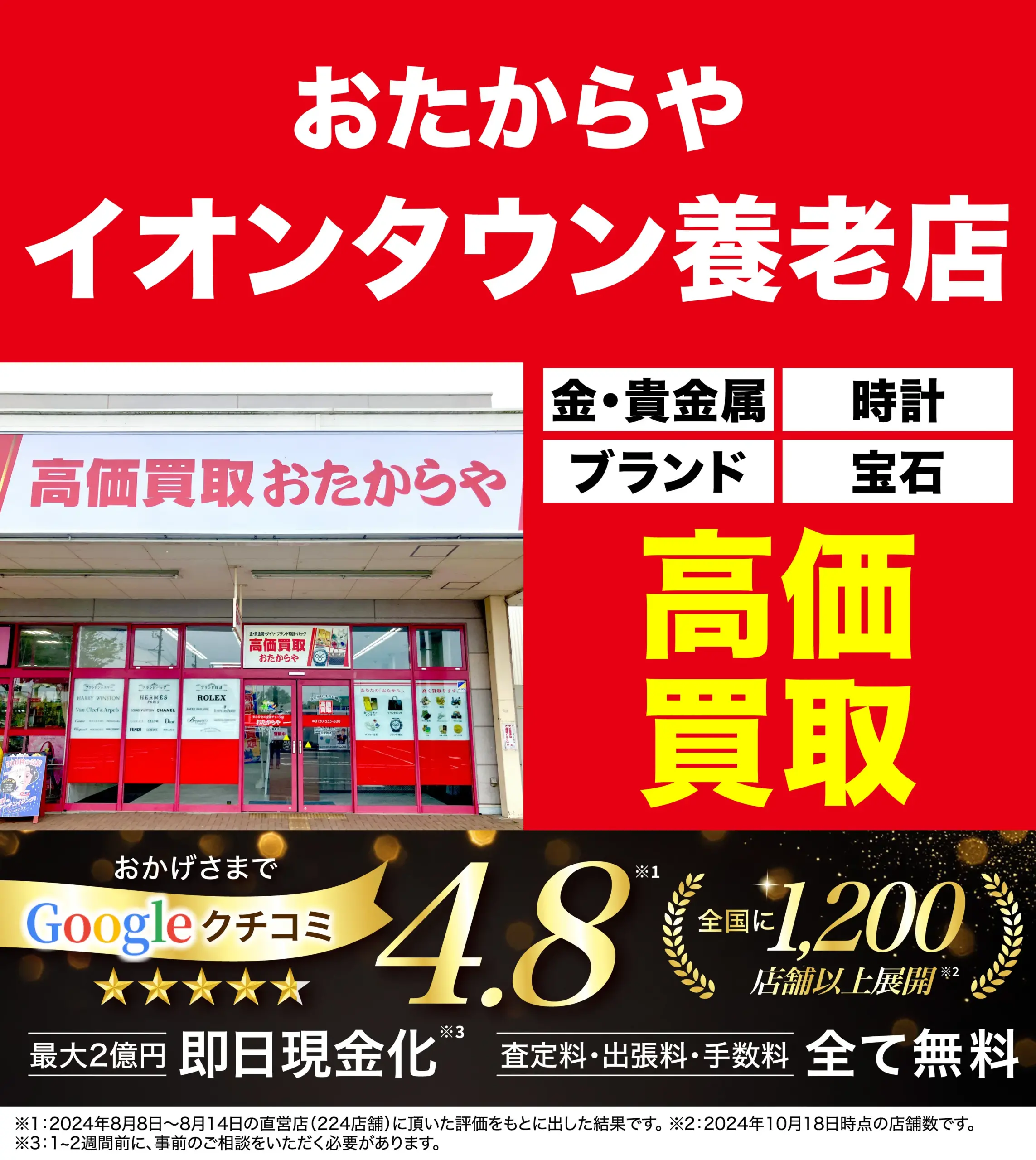 ダイヤモンド・宝石高価買取！googleクチコミ4.8、全国1,200店舗以上！