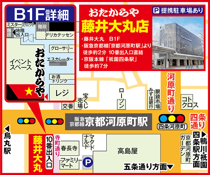 藤井大丸店案内図