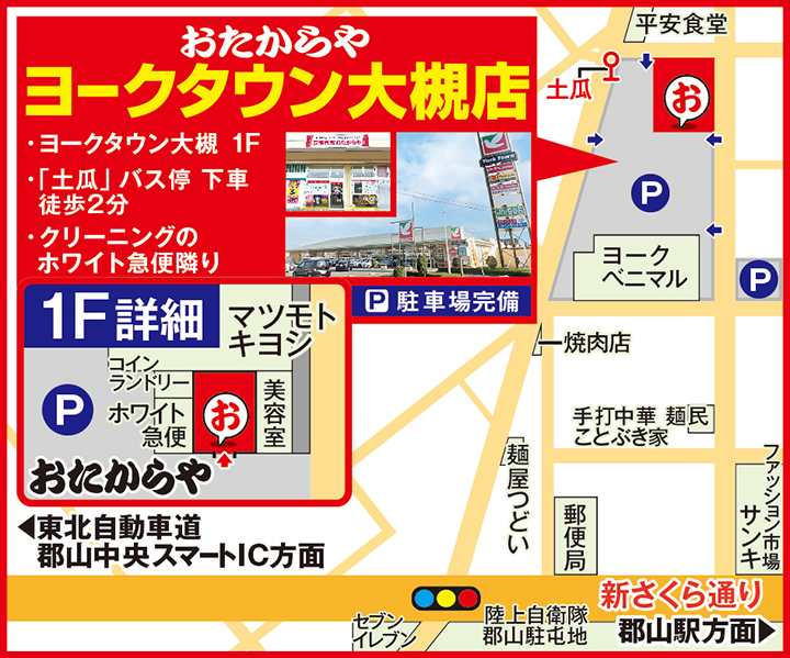 ヨークタウン大槻店案内図