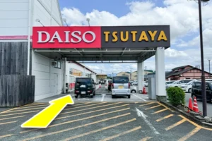 DAISO、TSUTAYAの看板を通り抜けます。