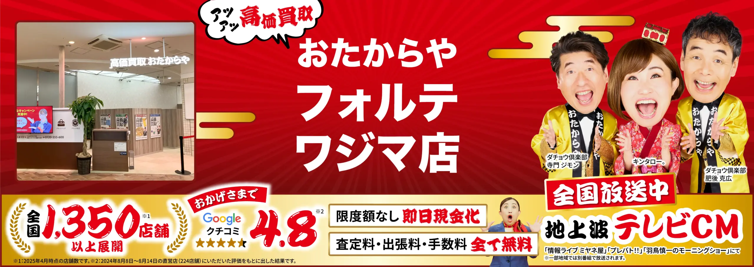 ダイヤモンド・宝石高価買取！googleクチコミ4.8、全国1,200店舗以上！