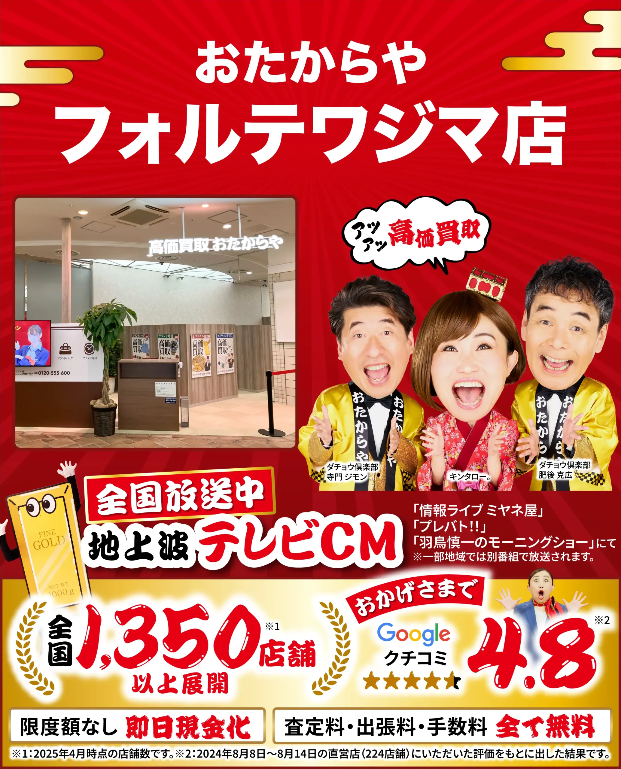ダイヤモンド・宝石高価買取！googleクチコミ4.8、全国1,200店舗以上！