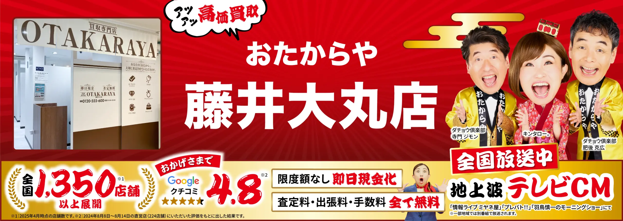 ダイヤモンド・宝石高価買取！googleクチコミ4.8、全国1,200店舗以上！