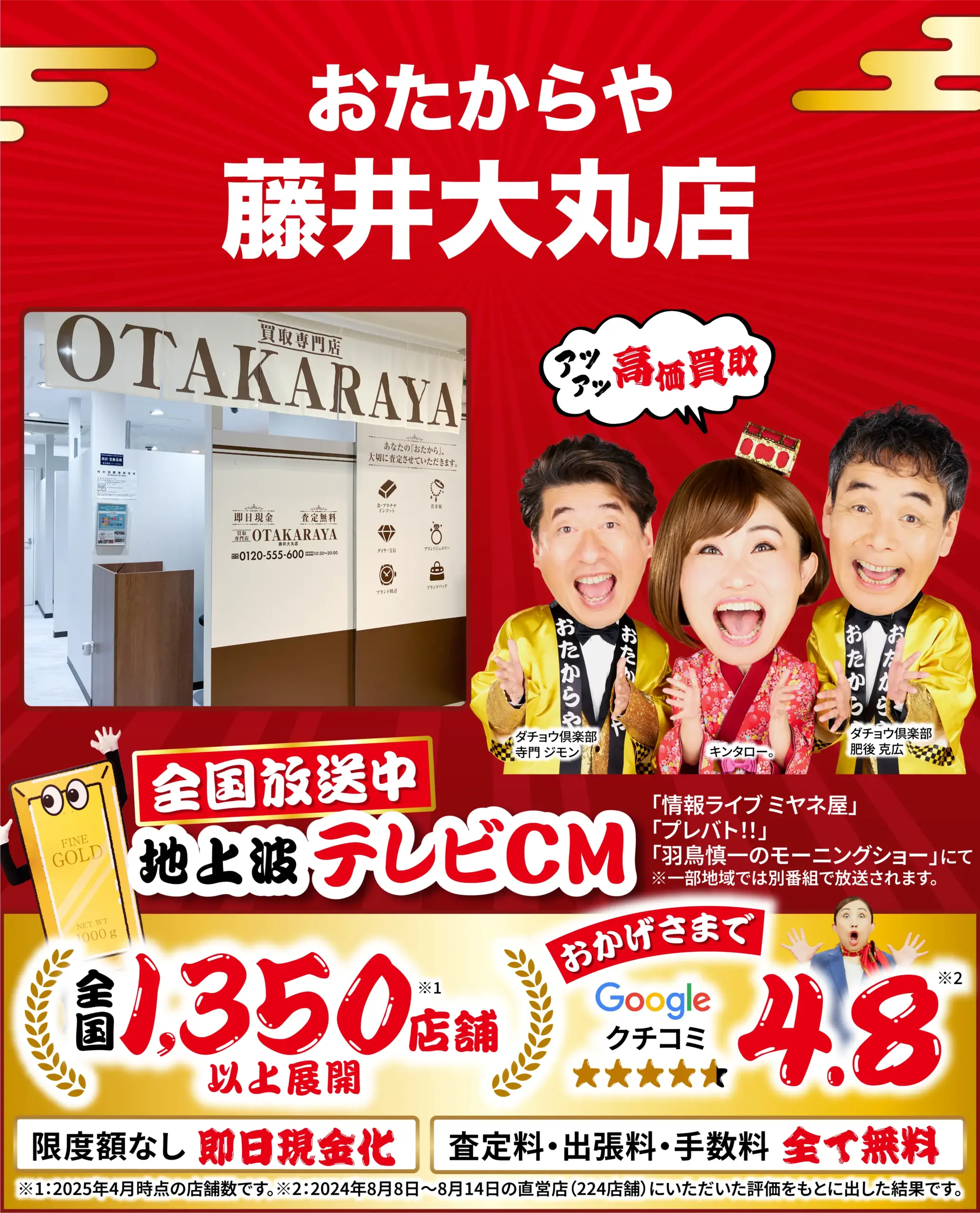 ダイヤモンド・宝石高価買取！googleクチコミ4.8、全国1,200店舗以上！