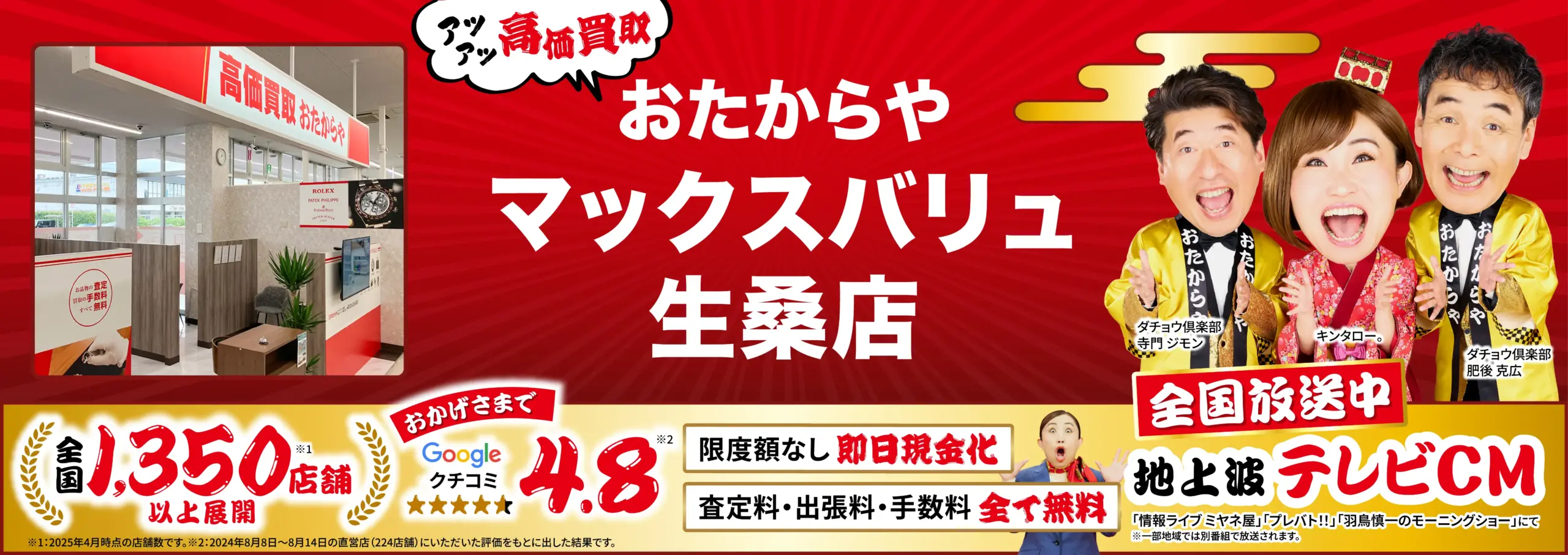 ダイヤモンド・宝石高価買取！googleクチコミ4.8、全国1,200店舗以上！