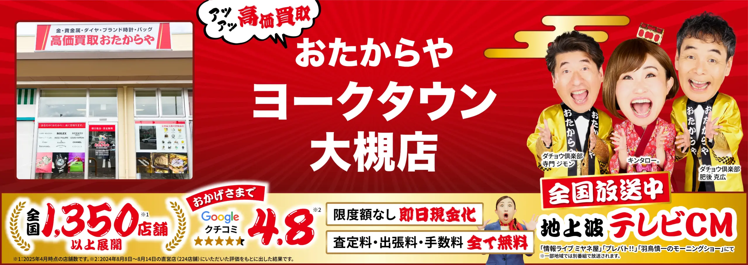 ダイヤモンド・宝石高価買取！googleクチコミ4.8、全国1,200店舗以上！