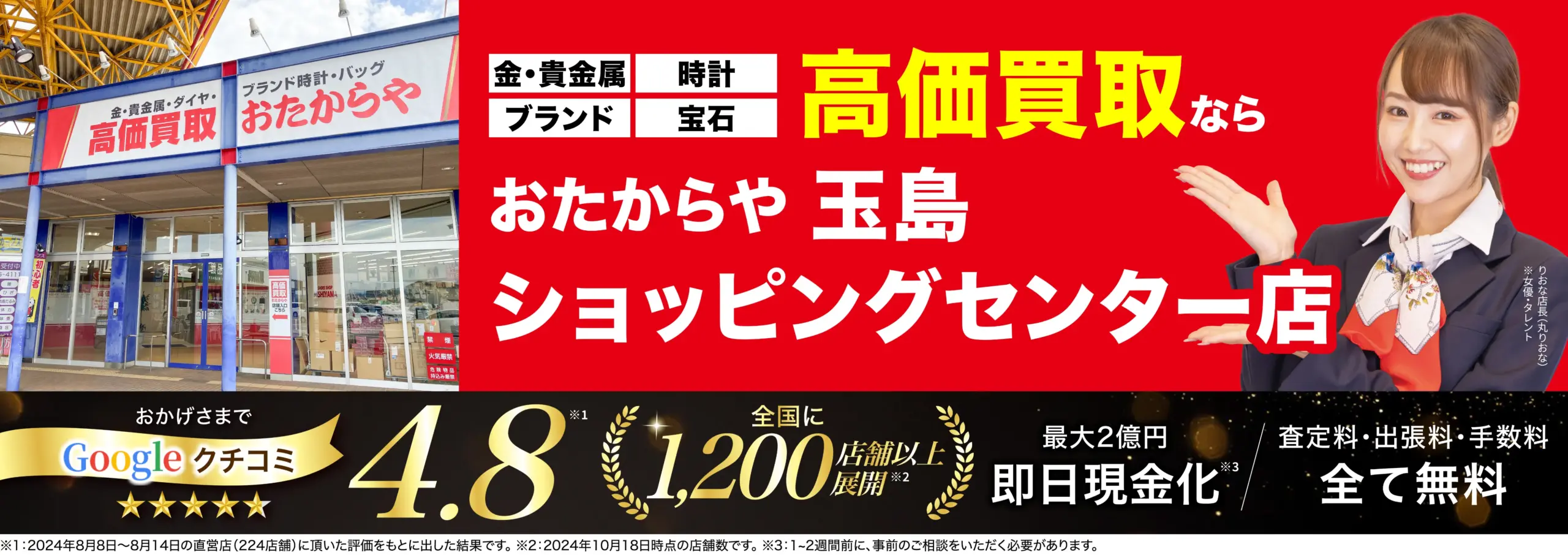 ダイヤモンド・宝石高価買取！googleクチコミ4.8、全国1,200店舗以上！