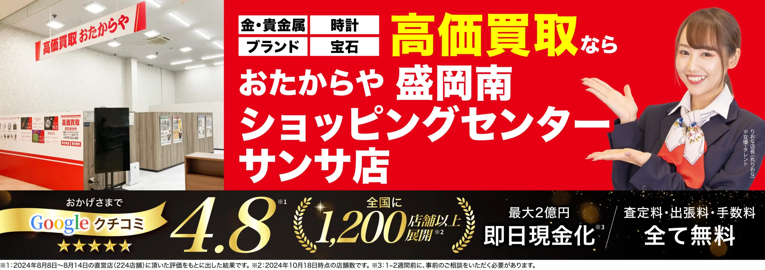 ダイヤモンド・宝石高価買取！googleクチコミ4.8、全国1,200店舗以上！
