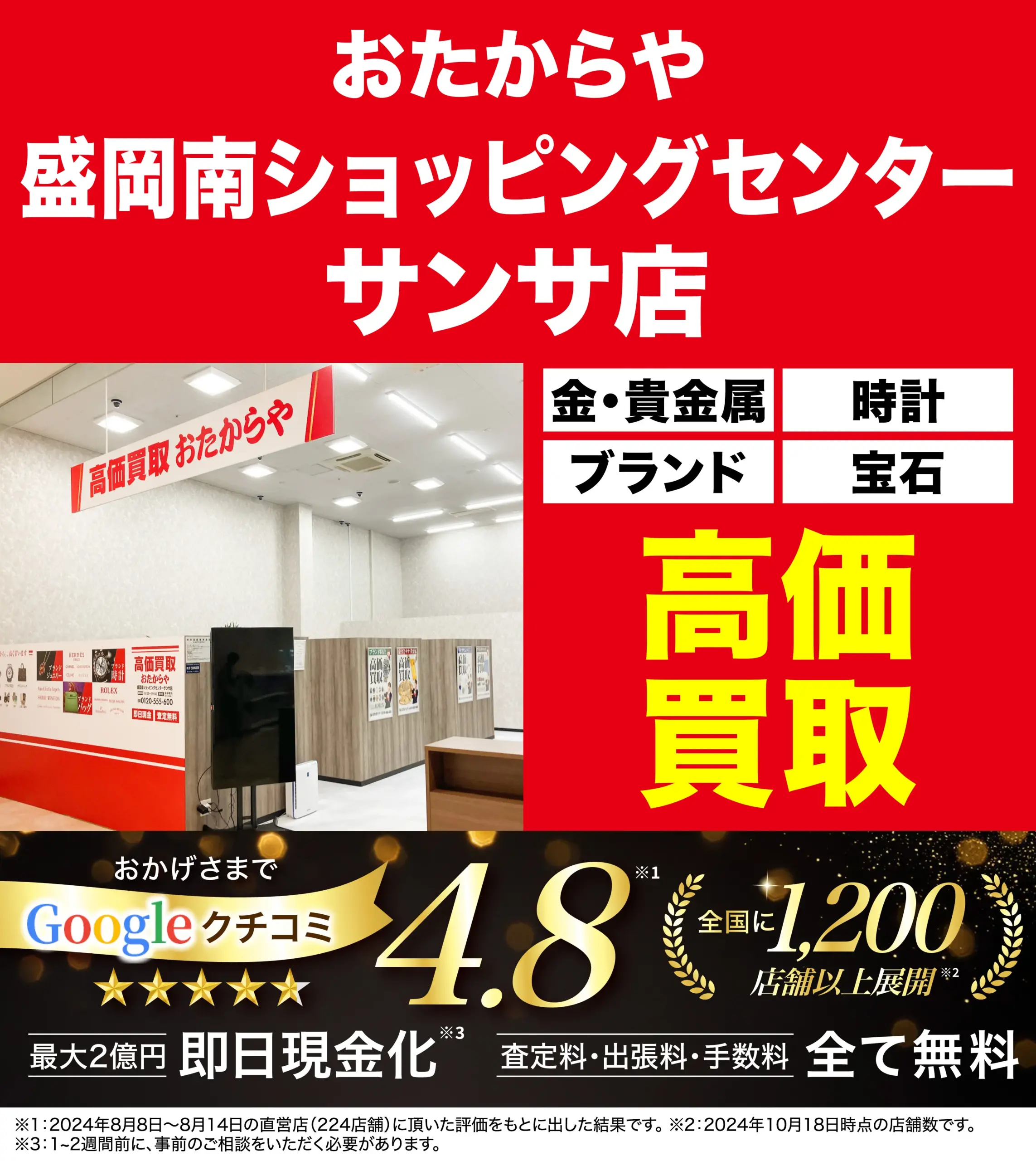 ダイヤモンド・宝石高価買取！googleクチコミ4.8、全国1,200店舗以上！