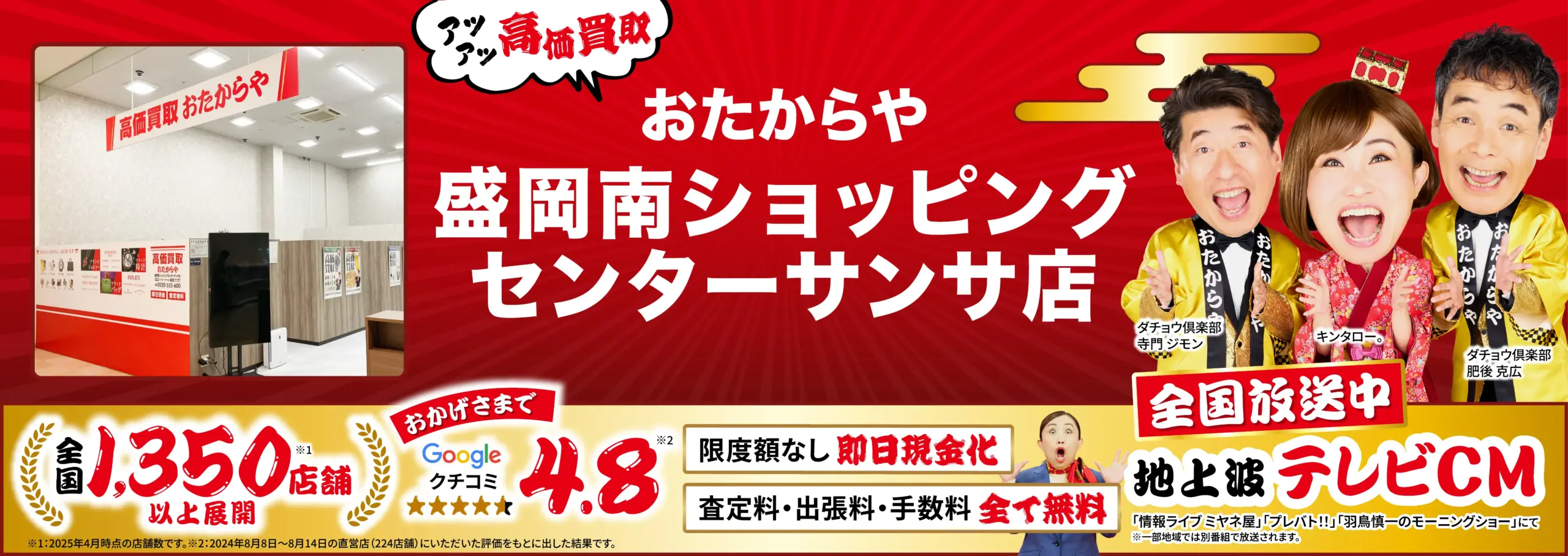 ダイヤモンド・宝石高価買取！googleクチコミ4.8、全国1,200店舗以上！