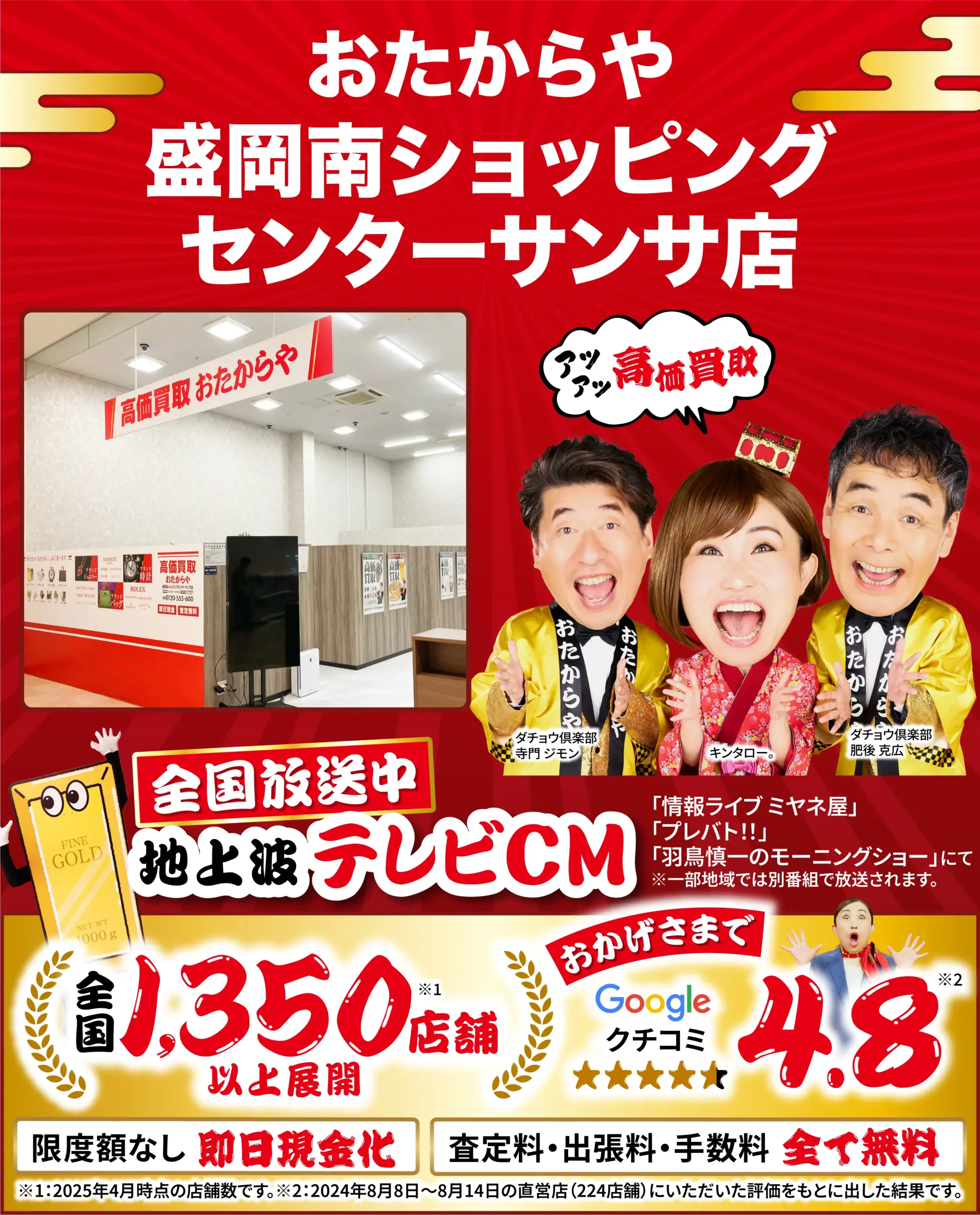 ダイヤモンド・宝石高価買取！googleクチコミ4.8、全国1,200店舗以上！
