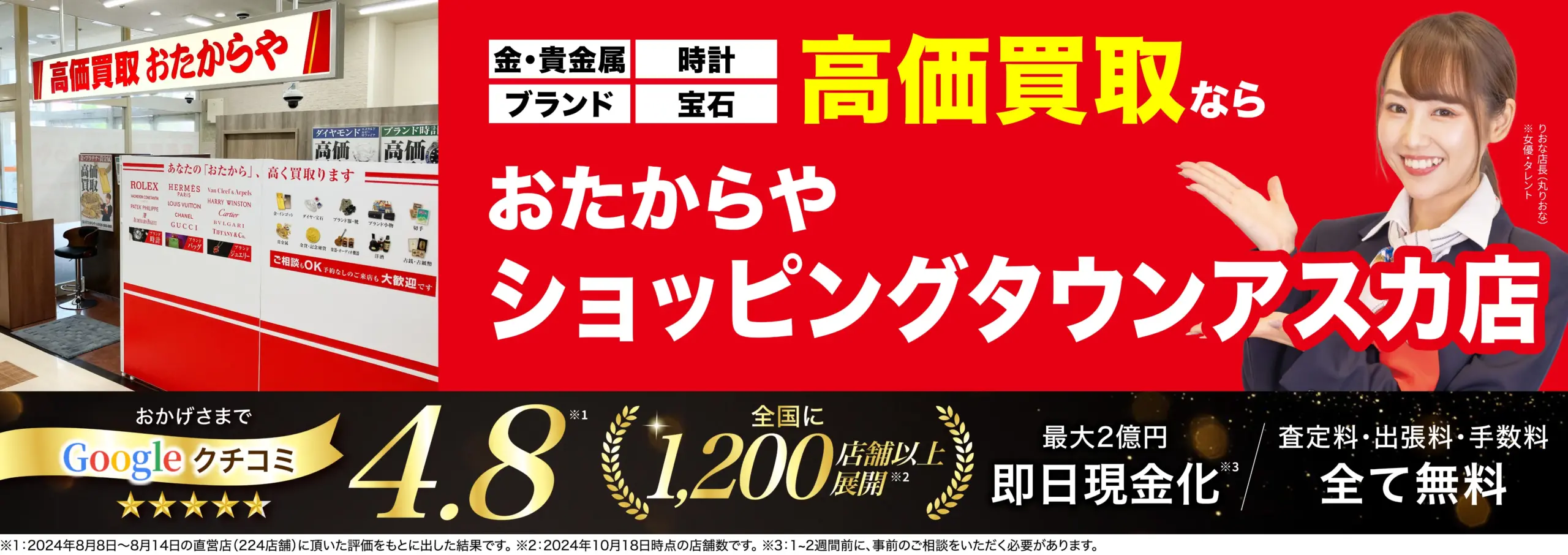 ダイヤモンド・宝石高価買取！googleクチコミ4.8、全国1,200店舗以上！