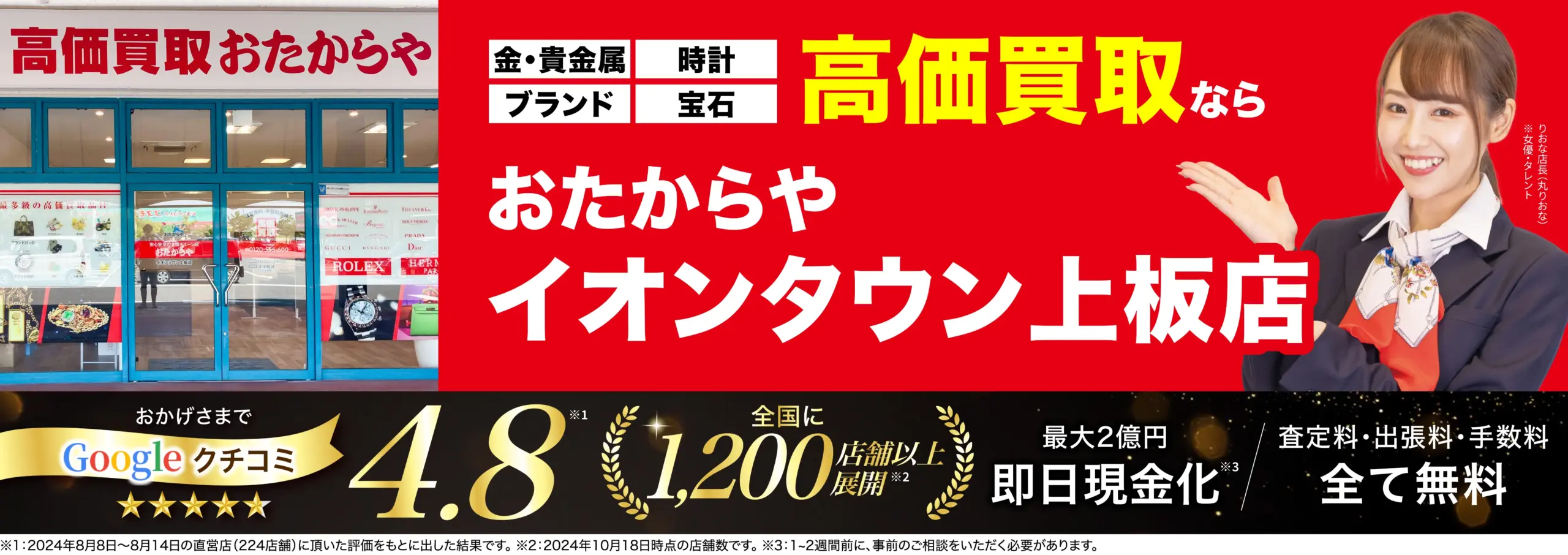 ダイヤモンド・宝石高価買取！googleクチコミ4.8、全国1,200店舗以上！