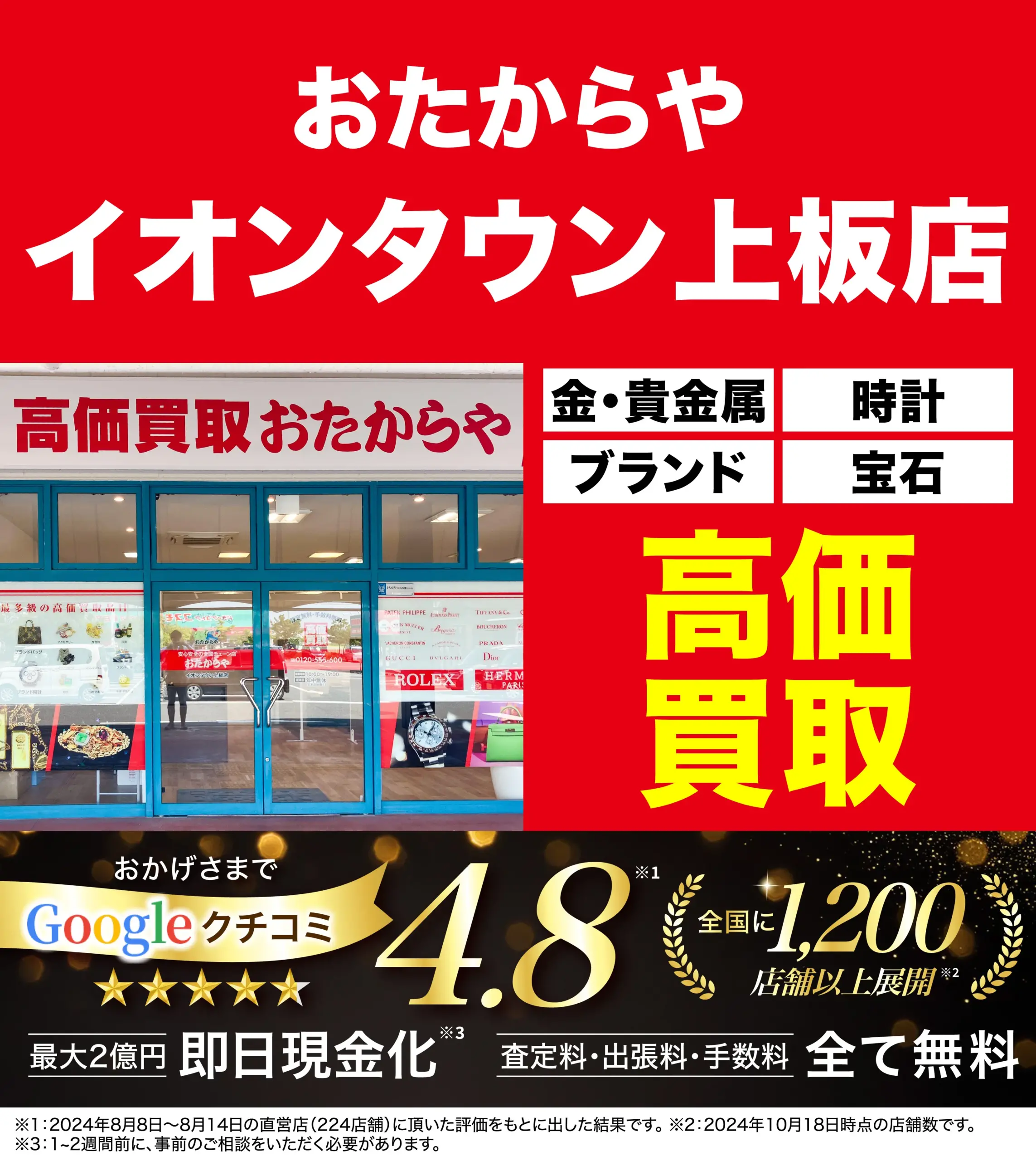 ダイヤモンド・宝石高価買取！googleクチコミ4.8、全国1,200店舗以上！