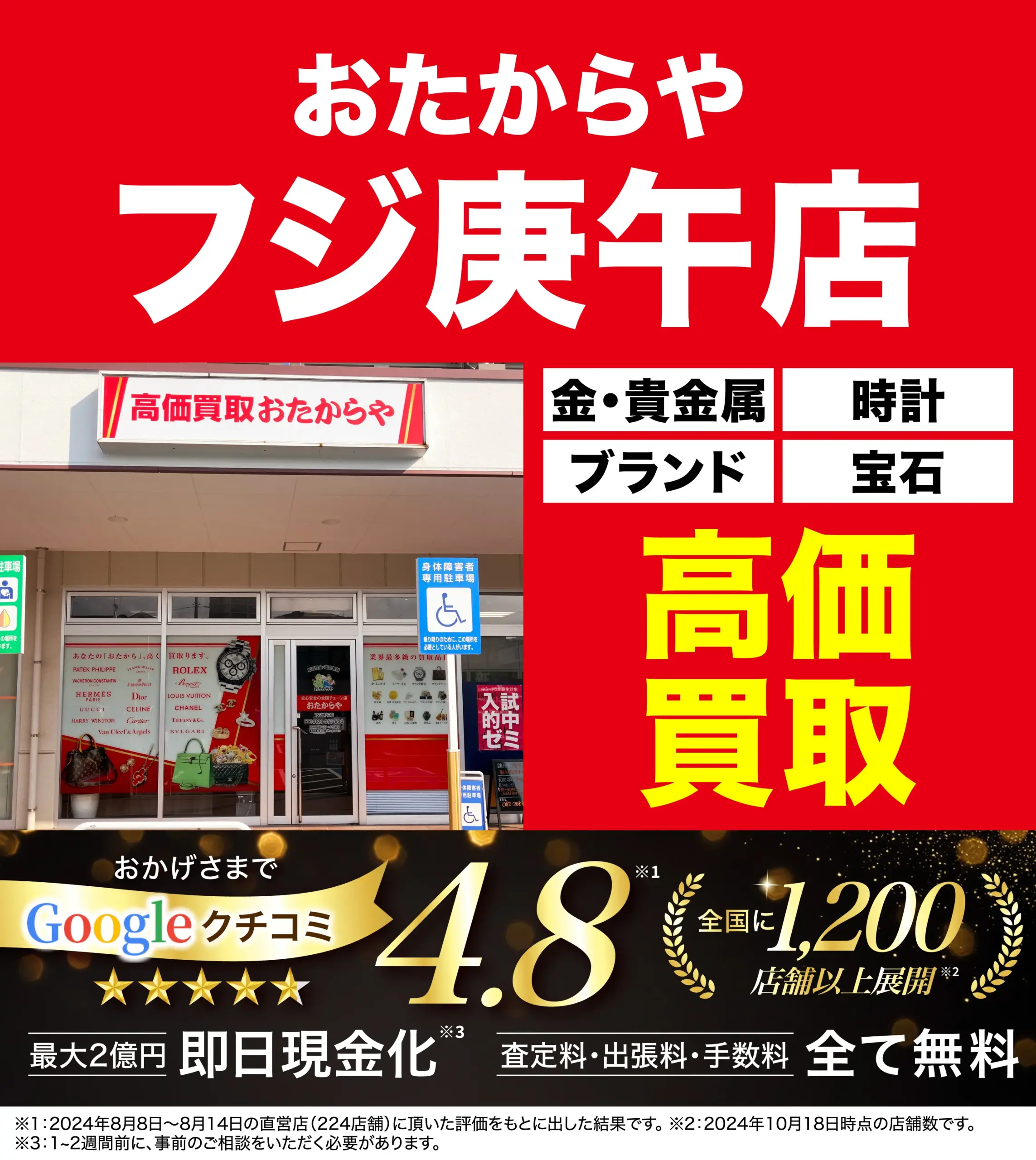 ダイヤモンド・宝石高価買取！googleクチコミ4.8、全国1,200店舗以上！