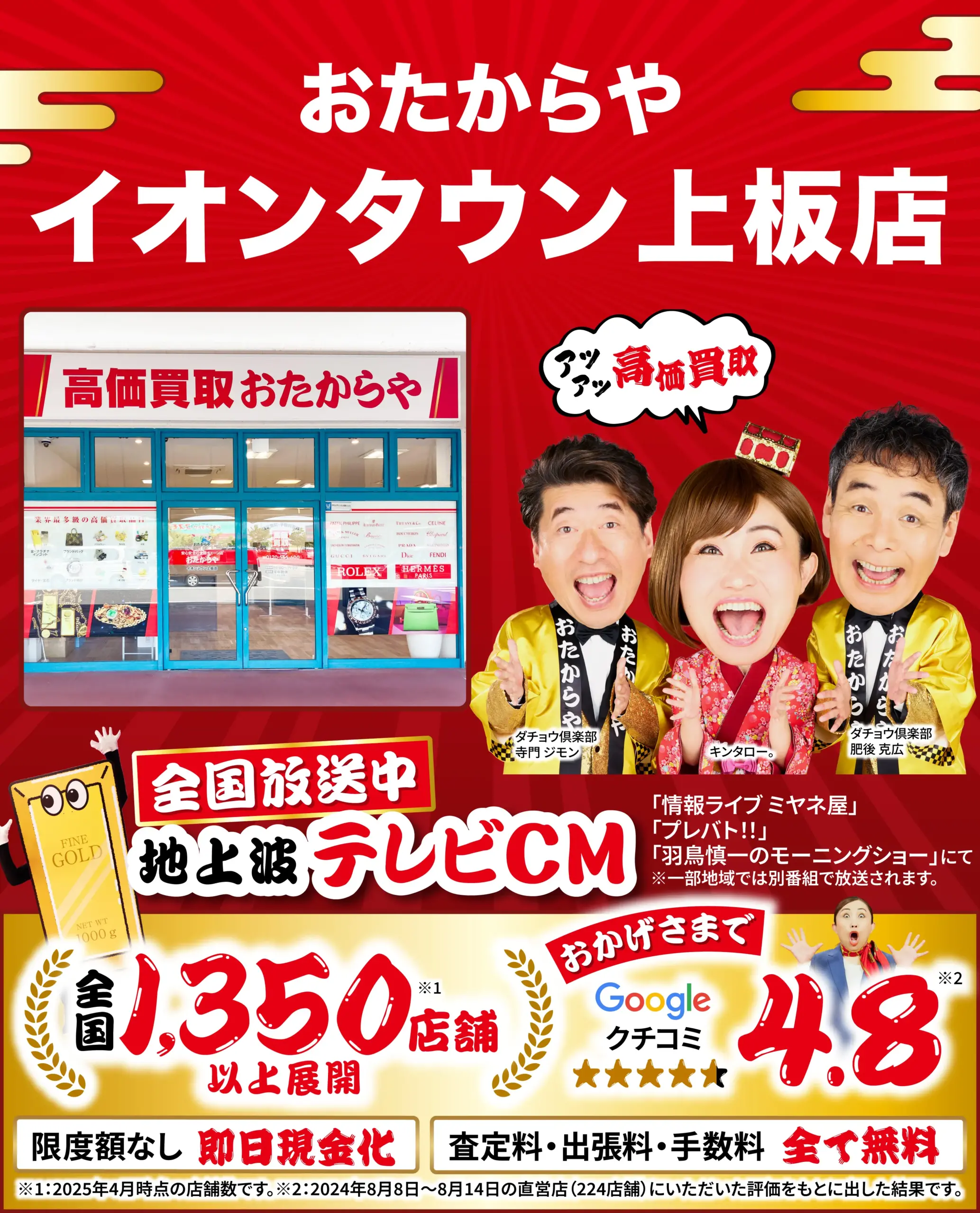 ダイヤモンド・宝石高価買取！googleクチコミ4.8、全国1,200店舗以上！