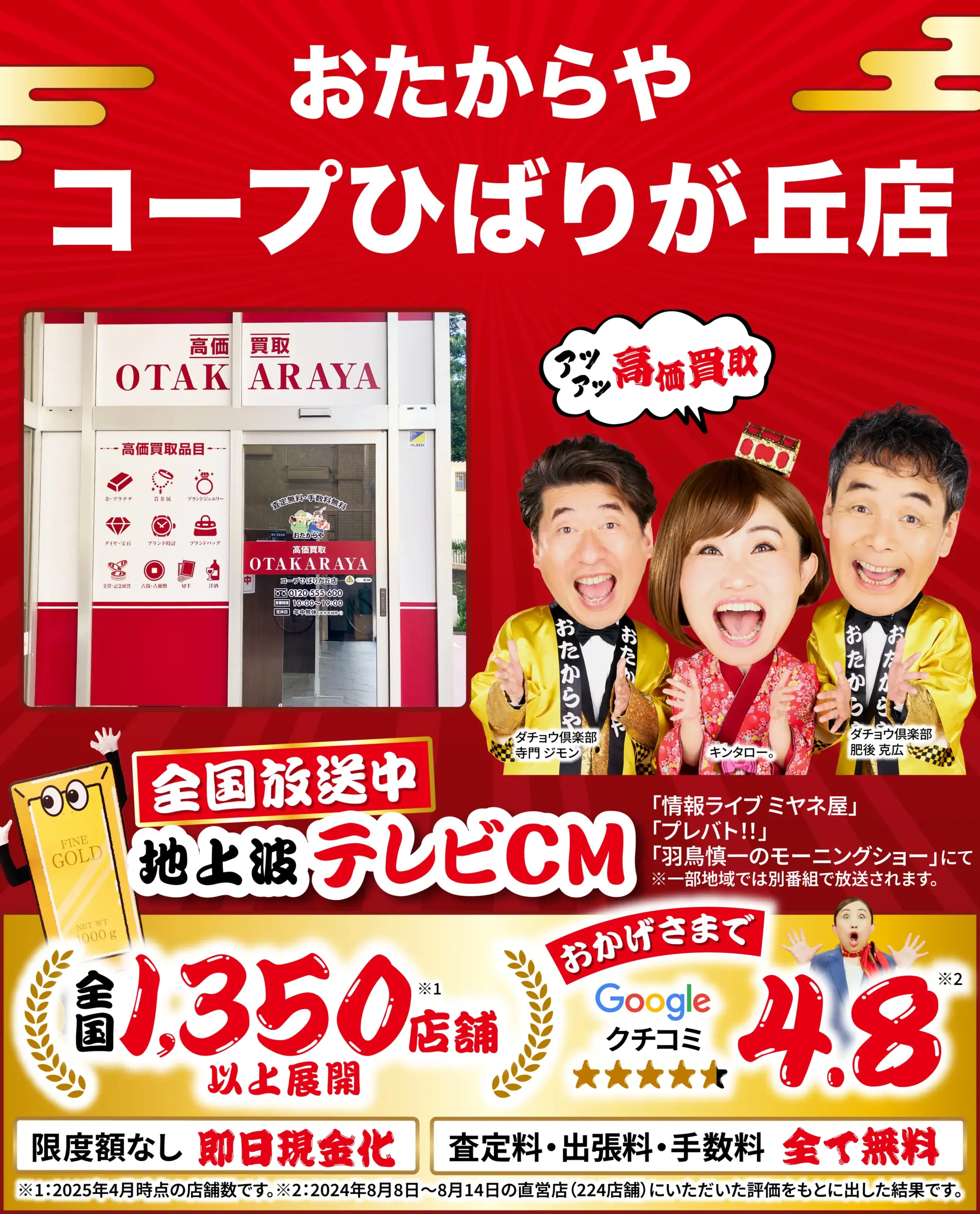 ダイヤモンド・宝石高価買取！googleクチコミ4.8、全国1,200店舗以上！