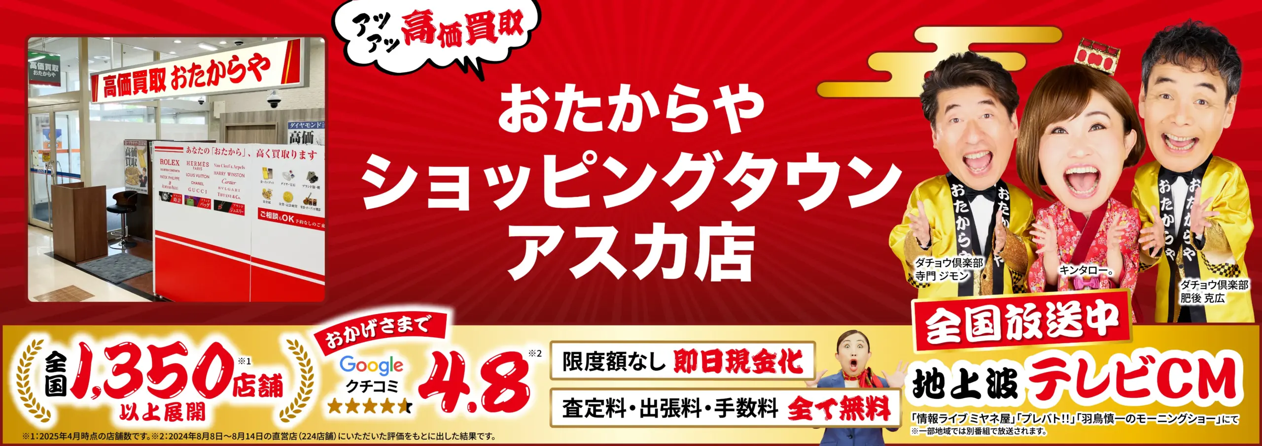 ダイヤモンド・宝石高価買取！googleクチコミ4.8、全国1,200店舗以上！