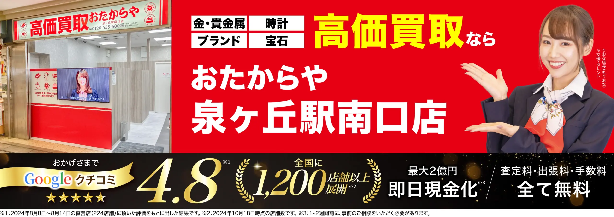 ダイヤモンド・宝石高価買取！googleクチコミ4.8、全国1,200店舗以上！