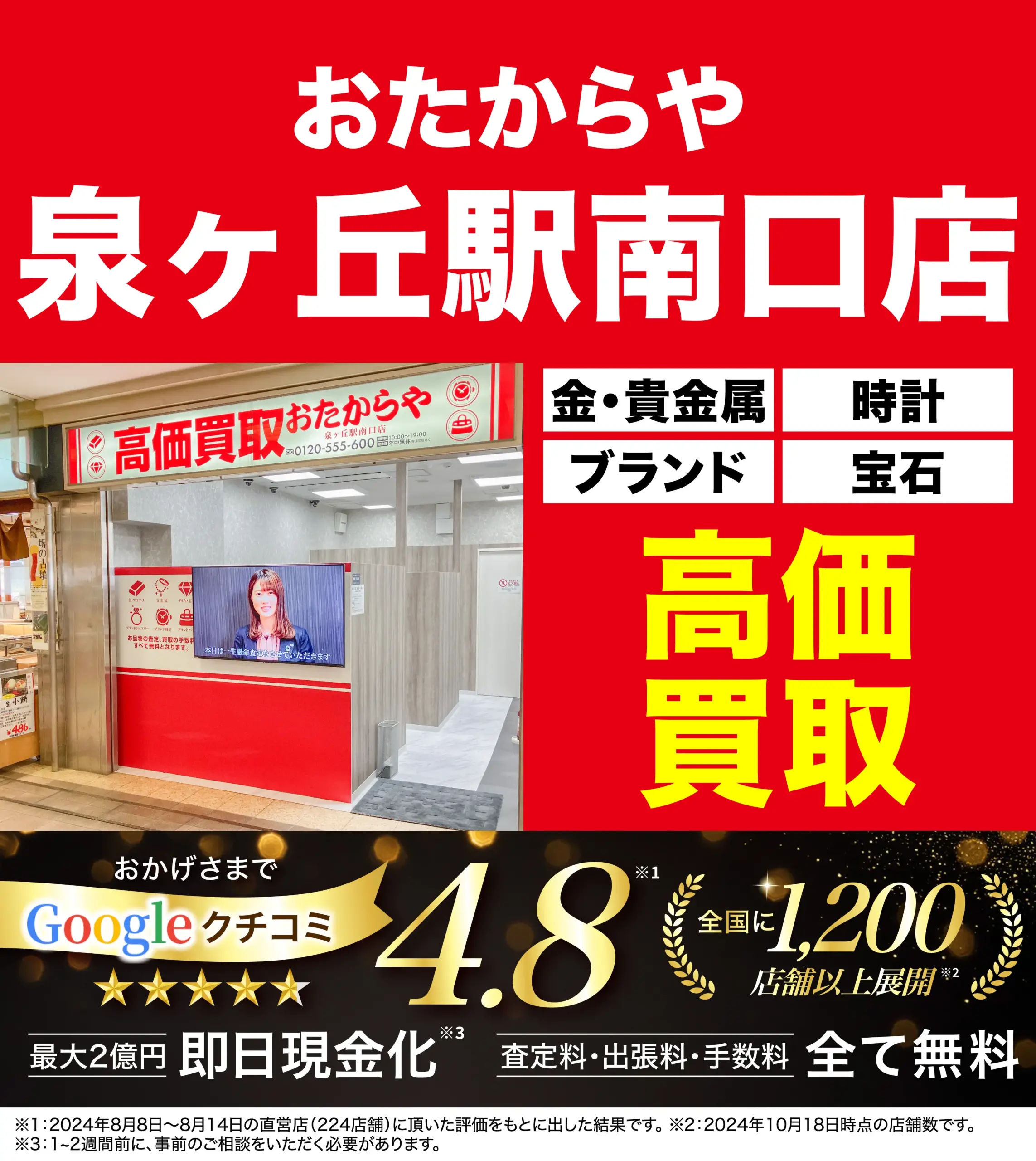 ダイヤモンド・宝石高価買取！googleクチコミ4.8、全国1,200店舗以上！