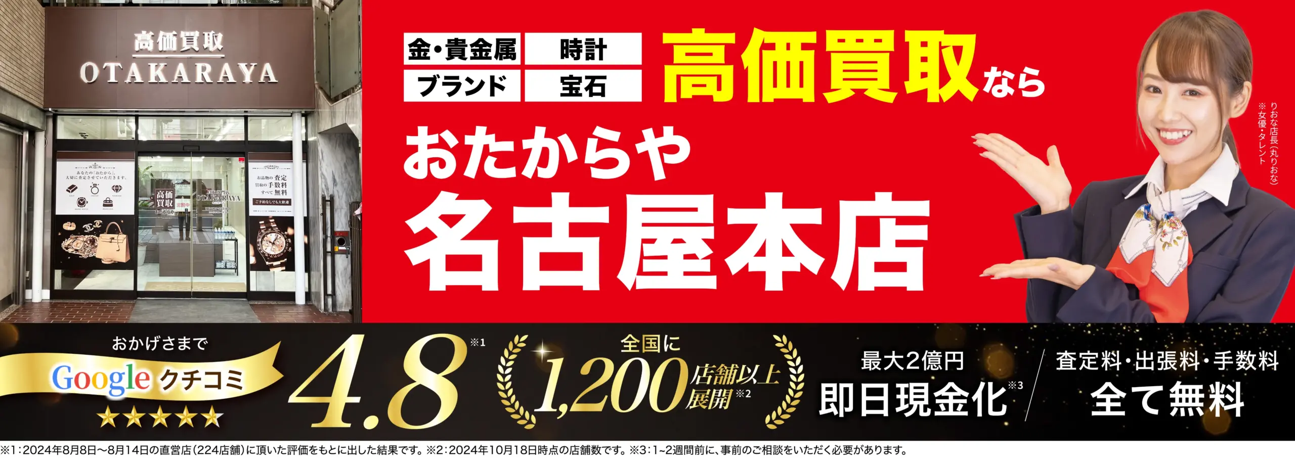 ダイヤモンド・宝石高価買取！googleクチコミ4.8、全国1,200店舗以上！