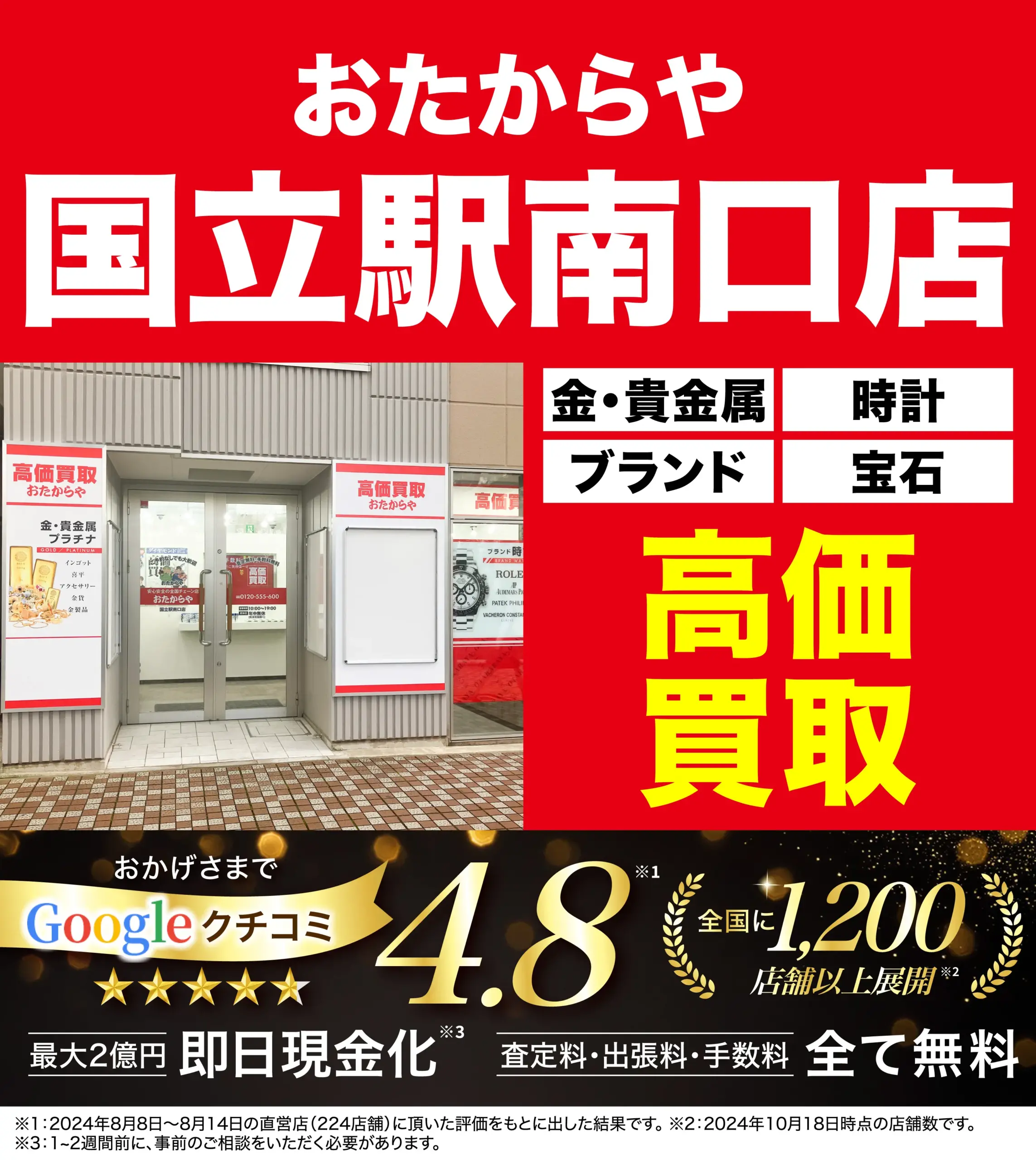 ダイヤモンド・宝石高価買取！googleクチコミ4.8、全国1,200店舗以上！