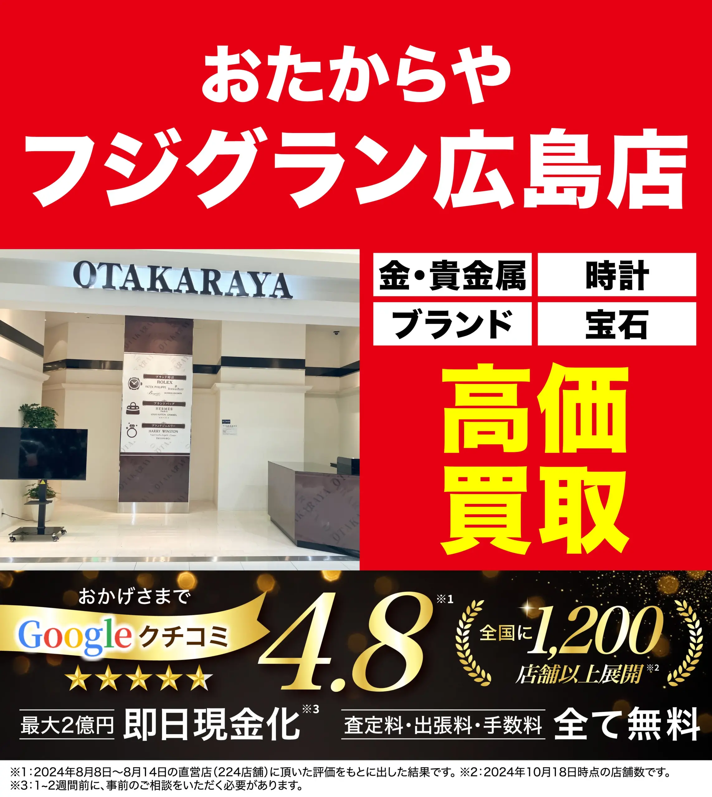 ダイヤモンド・宝石高価買取！googleクチコミ4.8、全国1,200店舗以上！
