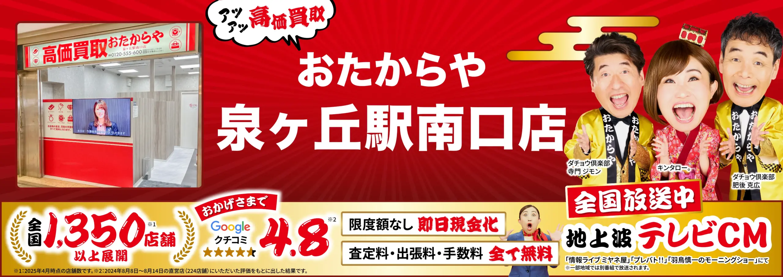 ダイヤモンド・宝石高価買取！googleクチコミ4.8、全国1,200店舗以上！