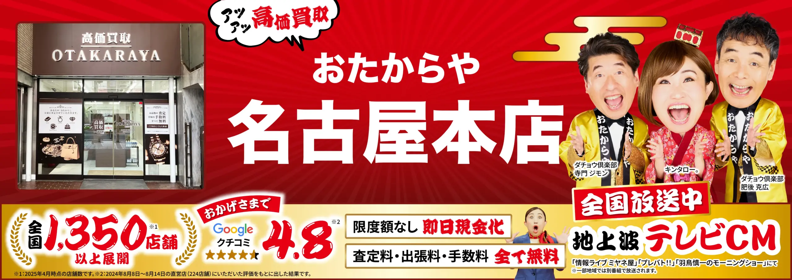 ダイヤモンド・宝石高価買取！googleクチコミ4.8、全国1,200店舗以上！