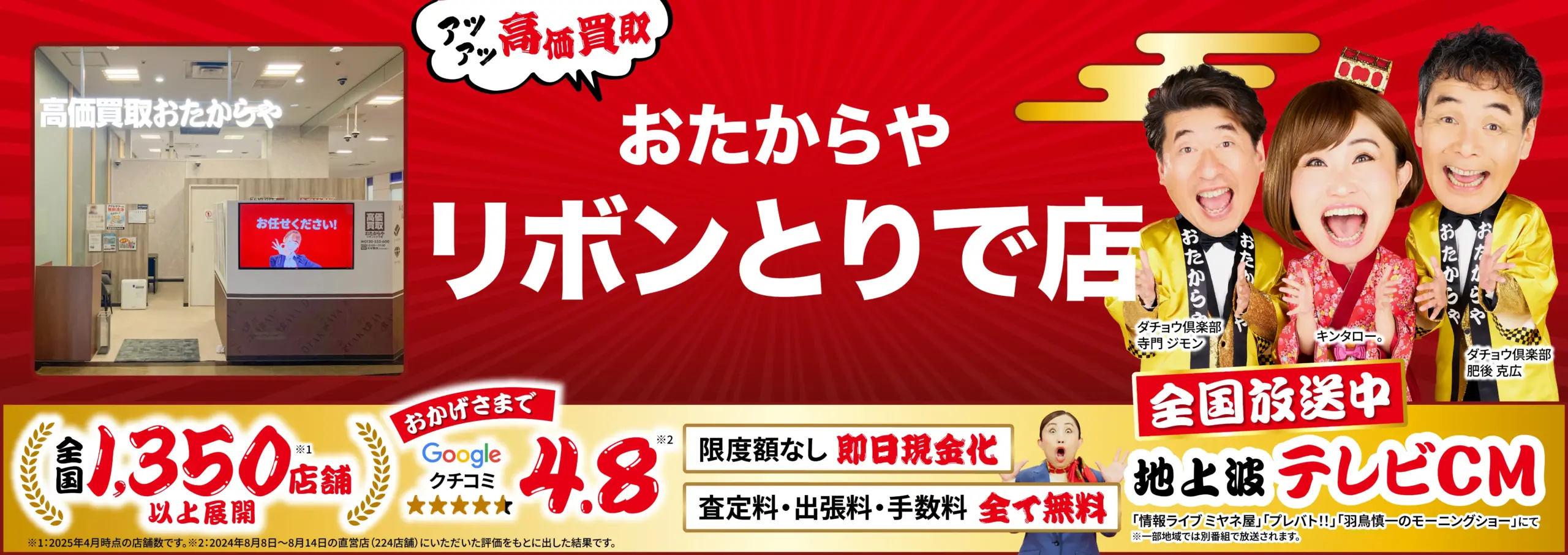 ダイヤモンド・宝石高価買取！googleクチコミ4.8、全国1,200店舗以上！