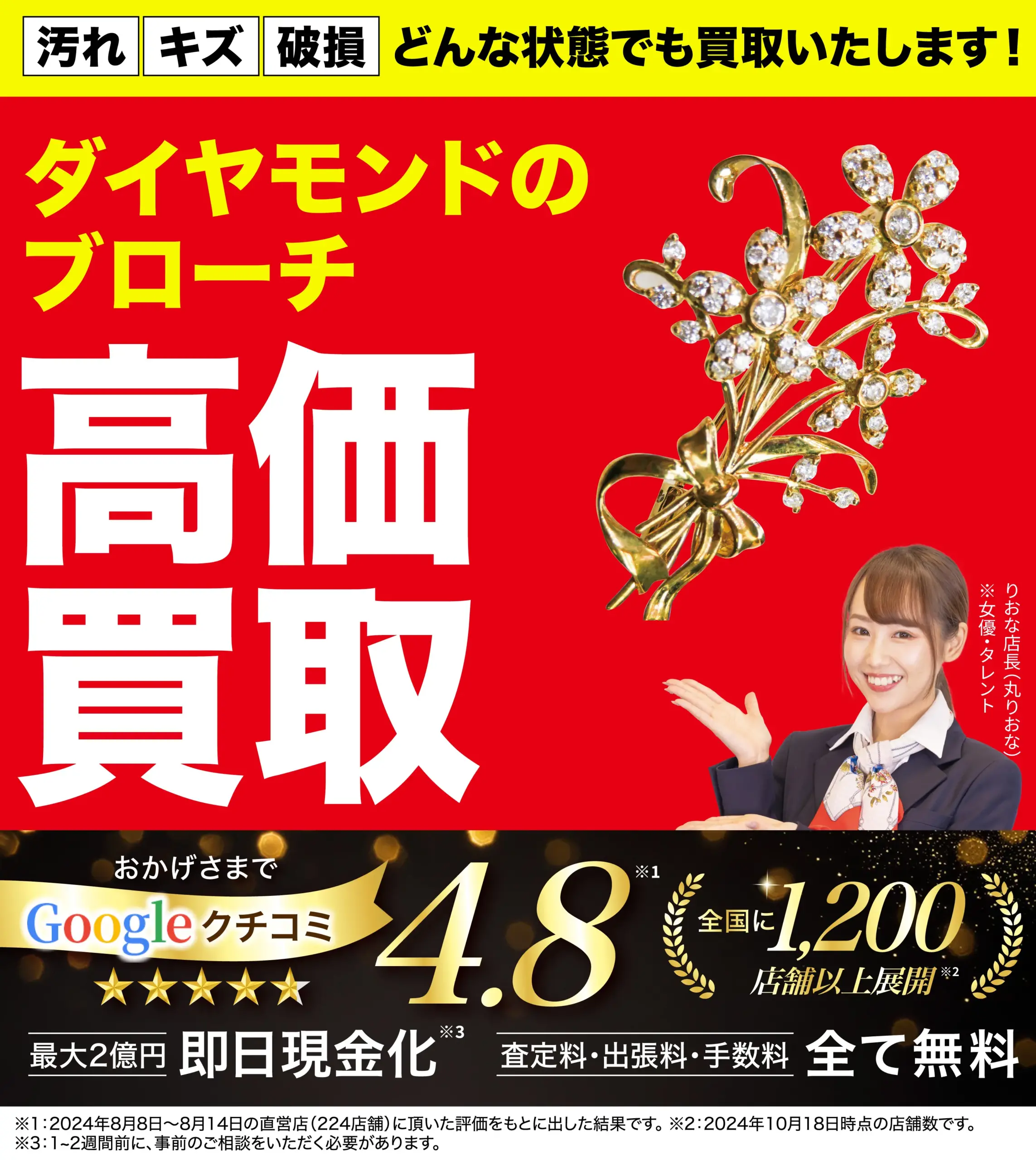 ダイヤモンド ブローチ高価買取！googleクチコミ4.8、全国1,200店舗以上！