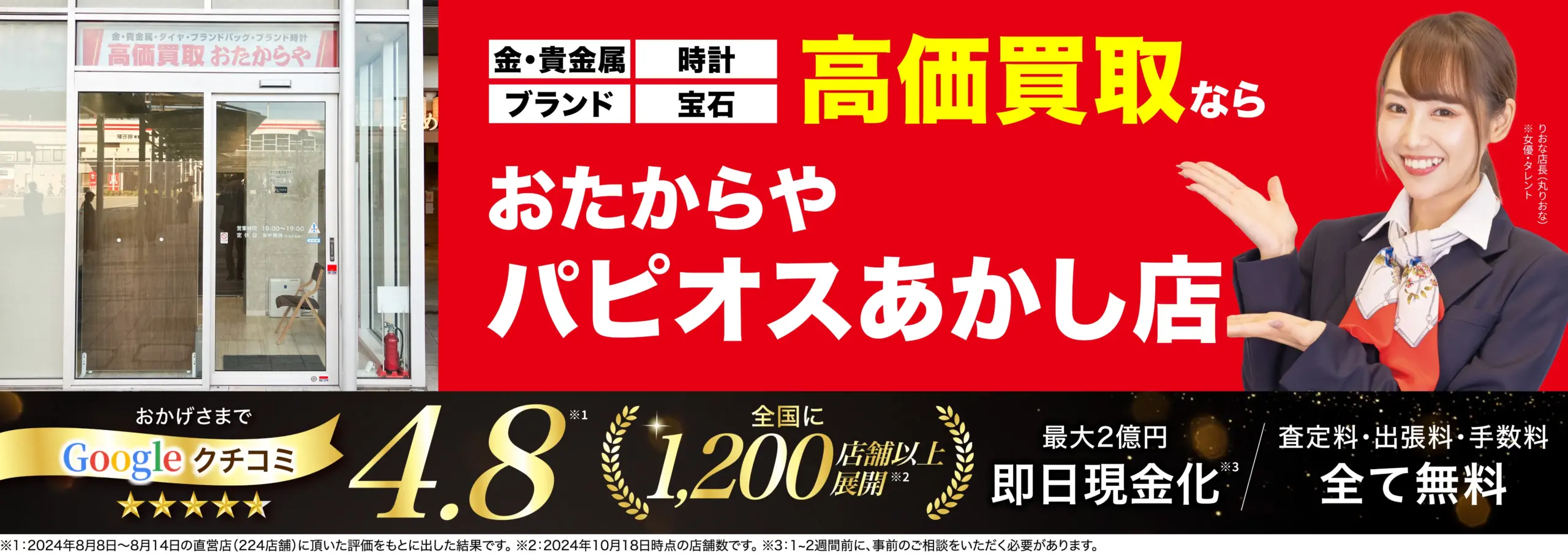 ダイヤモンド・宝石高価買取！googleクチコミ4.8、全国1,200店舗以上！