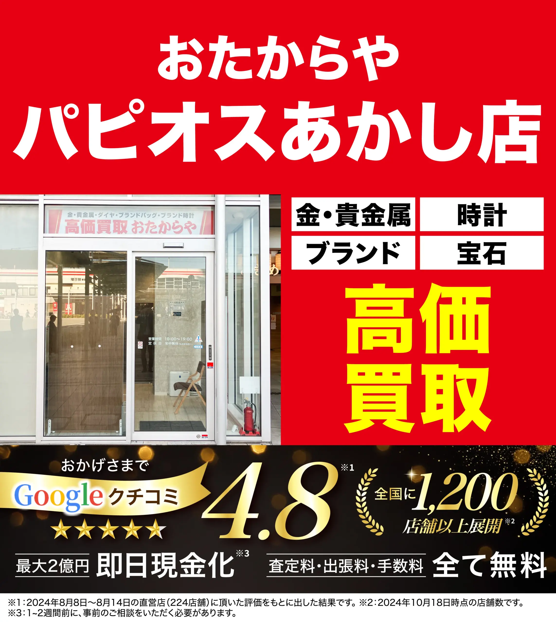 ダイヤモンド・宝石高価買取！googleクチコミ4.8、全国1,200店舗以上！