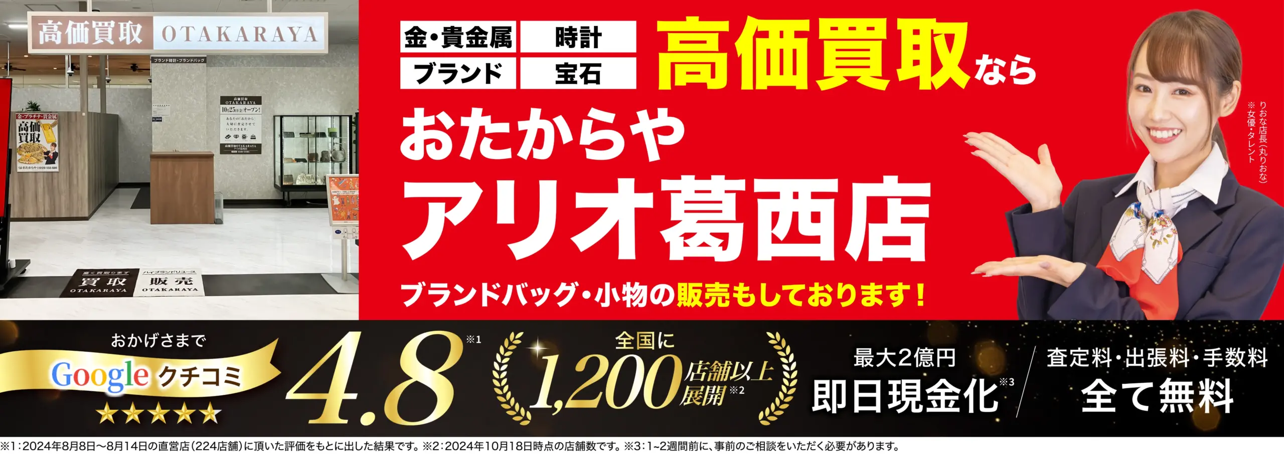 ダイヤモンド・宝石高価買取！googleクチコミ4.8、全国1,200店舗以上！