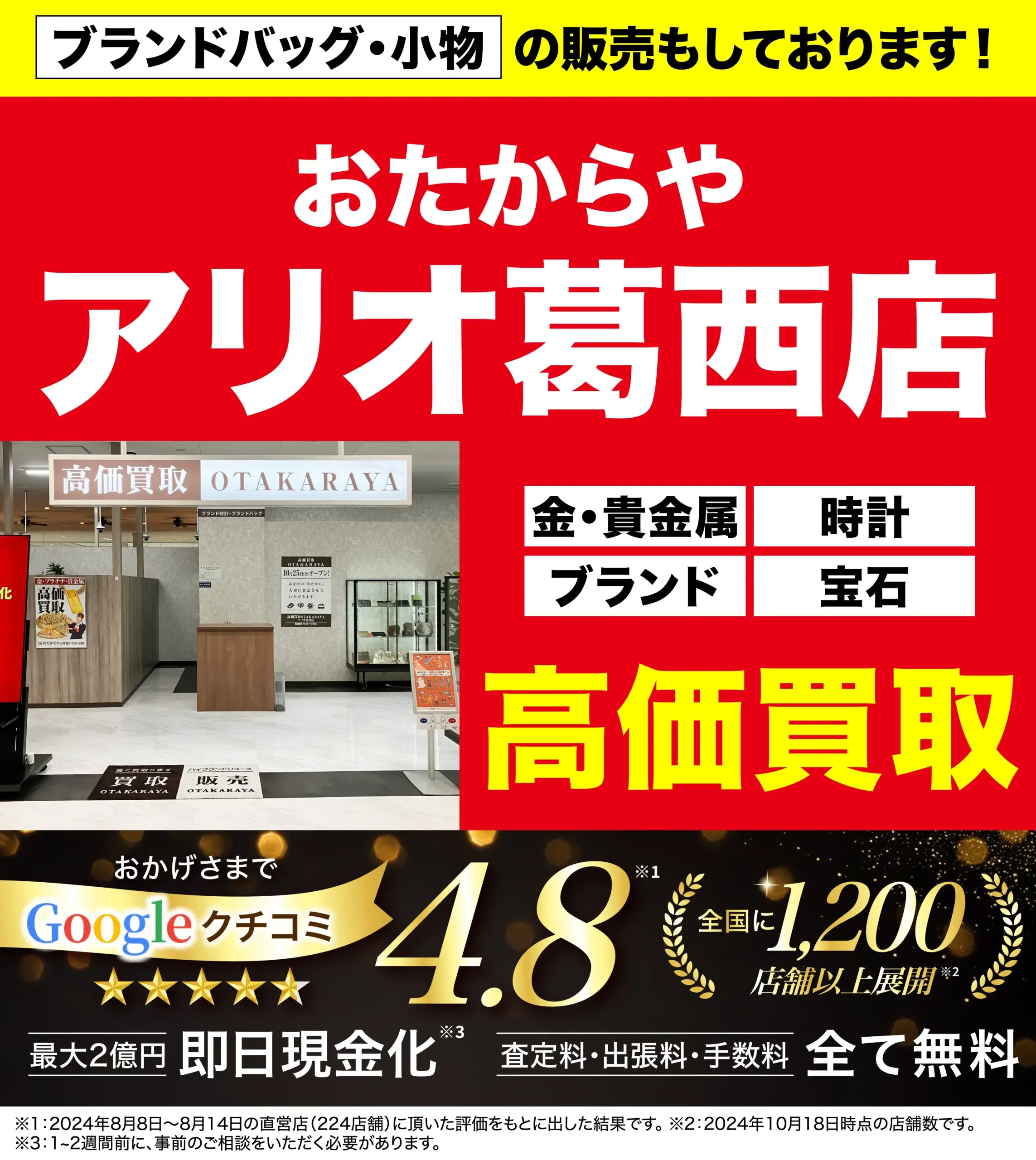 ダイヤモンド・宝石高価買取！googleクチコミ4.8、全国1,200店舗以上！