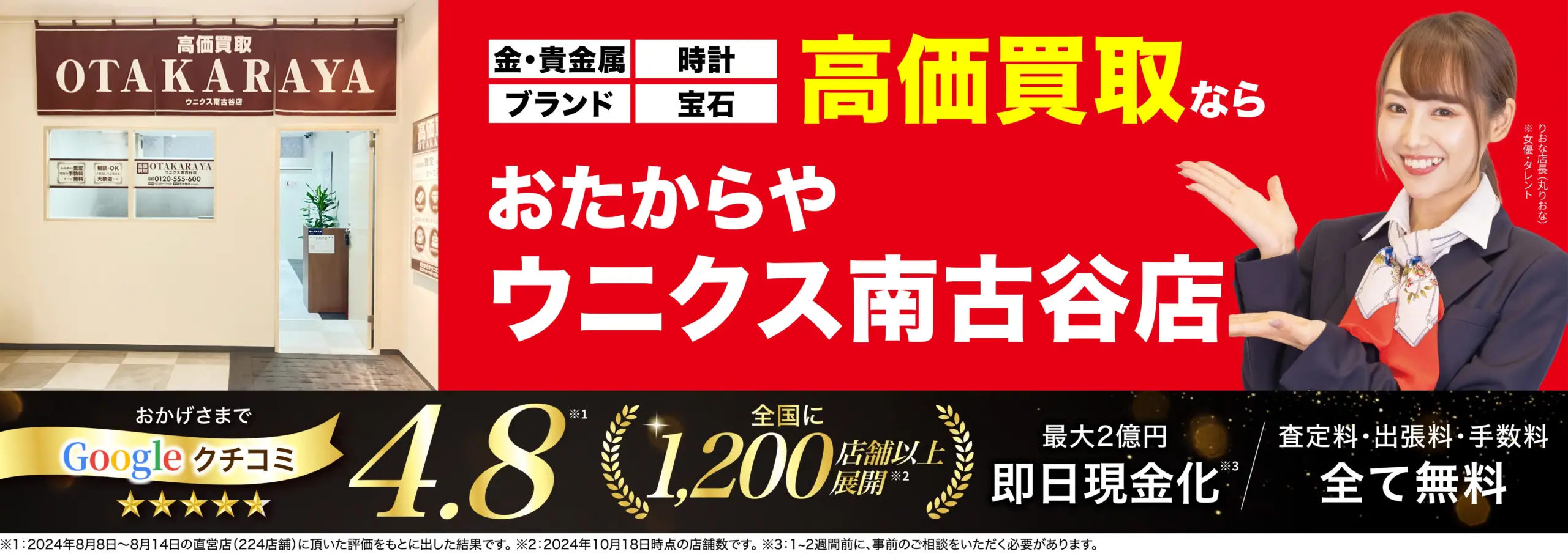 ダイヤモンド・宝石高価買取！googleクチコミ4.8、全国1,200店舗以上！