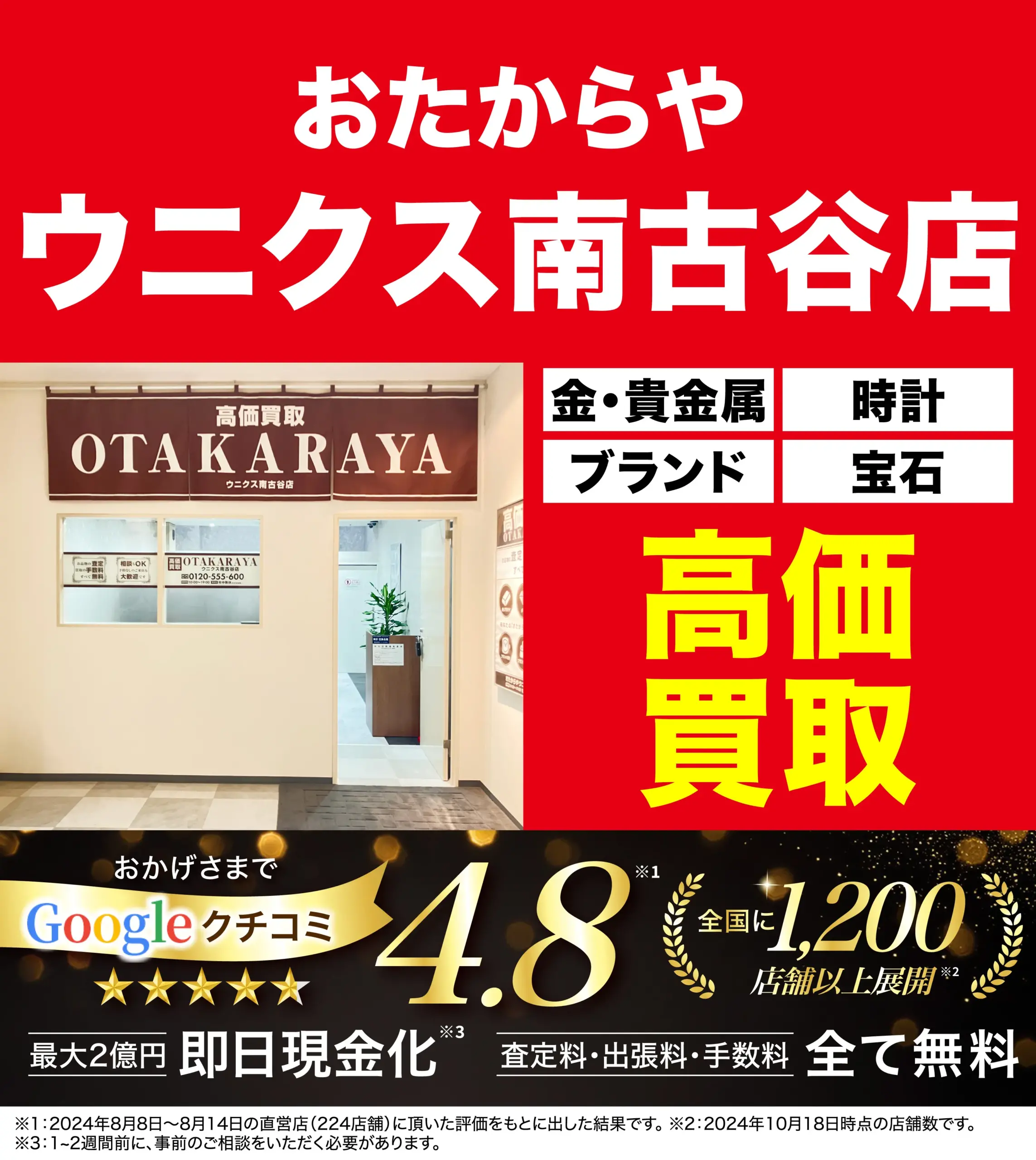 ダイヤモンド・宝石高価買取！googleクチコミ4.8、全国1,200店舗以上！