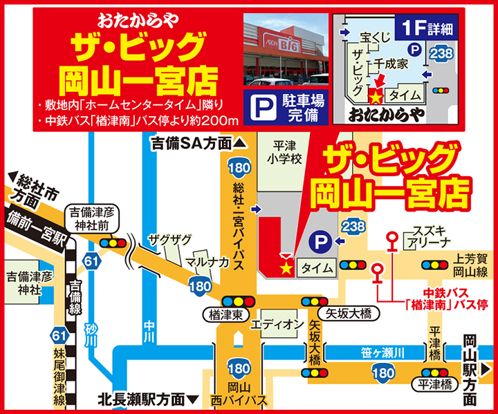 ザ・ビッグ岡山一宮店案内図