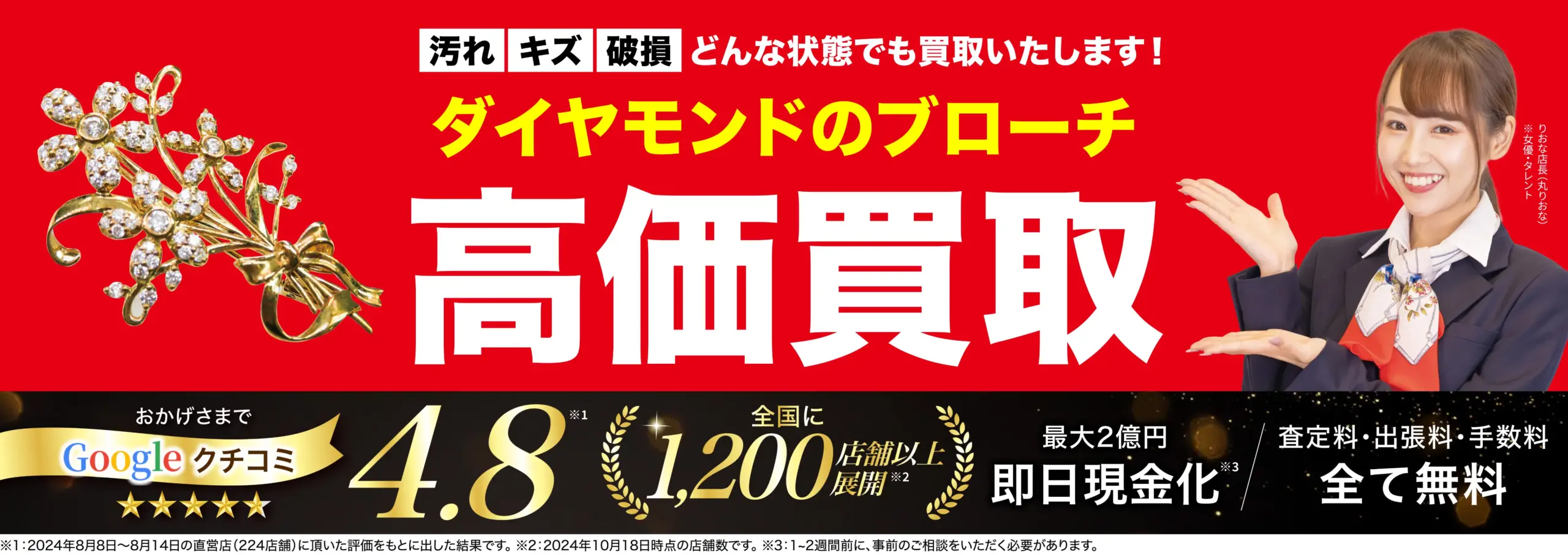 ダイヤモンド ブローチ高価買取！googleクチコミ4.8、全国1,200店舗以上！