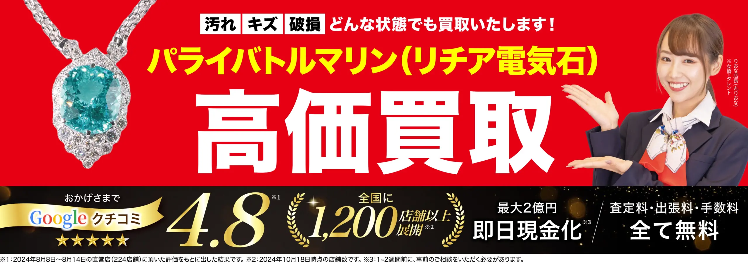 パライバトルマリン（リチア電気石）高価買取！googleクチコミ4.8、全国1,200店舗以上！
